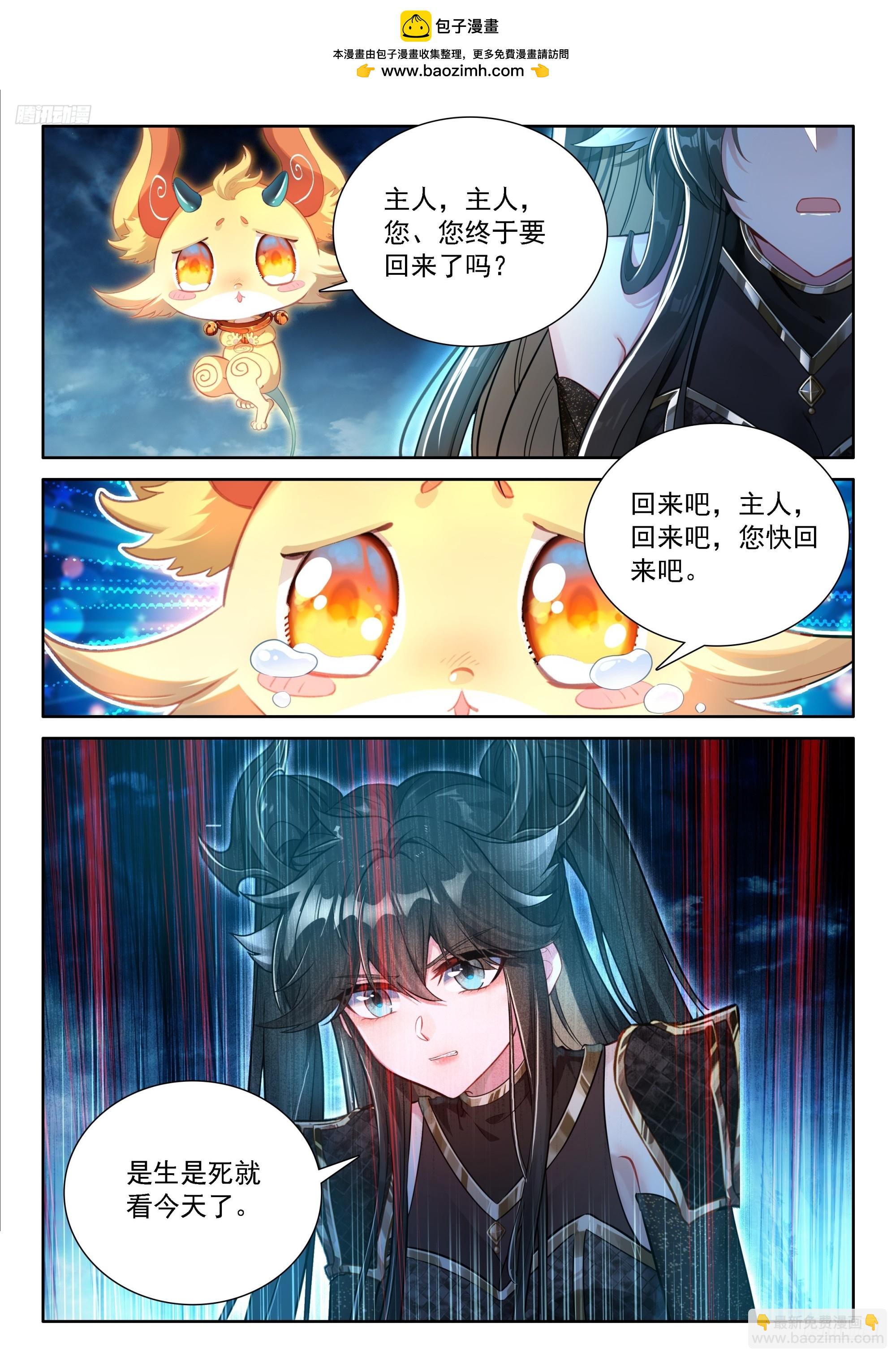 斗羅大陸4終極斗羅 - 雷劫降臨 - 4