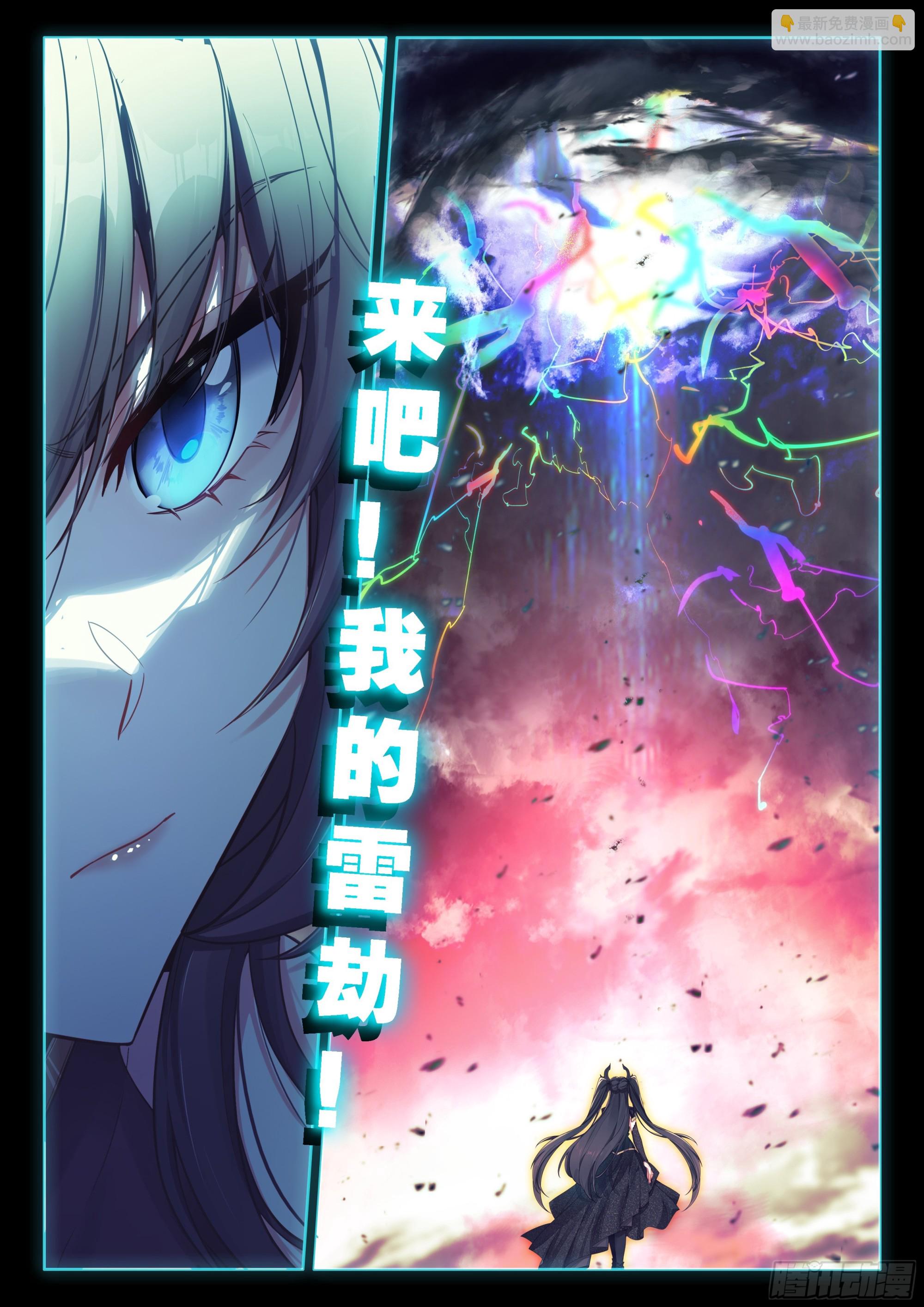 斗羅大陸4終極斗羅 - 雷劫降臨 - 1
