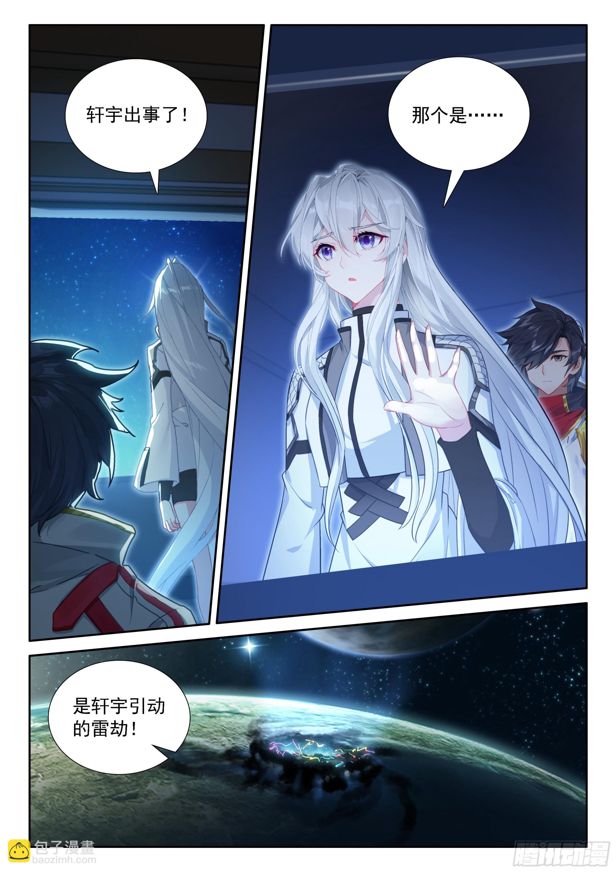 斗羅大陸4終極斗羅 - 雷劫降臨 - 4