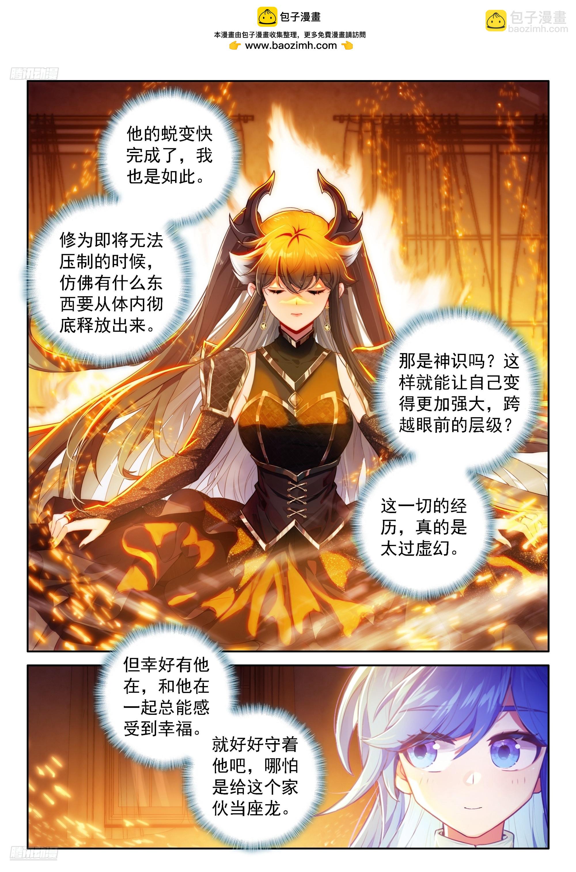 斗羅大陸4終極斗羅 - 雷劫降臨 - 2