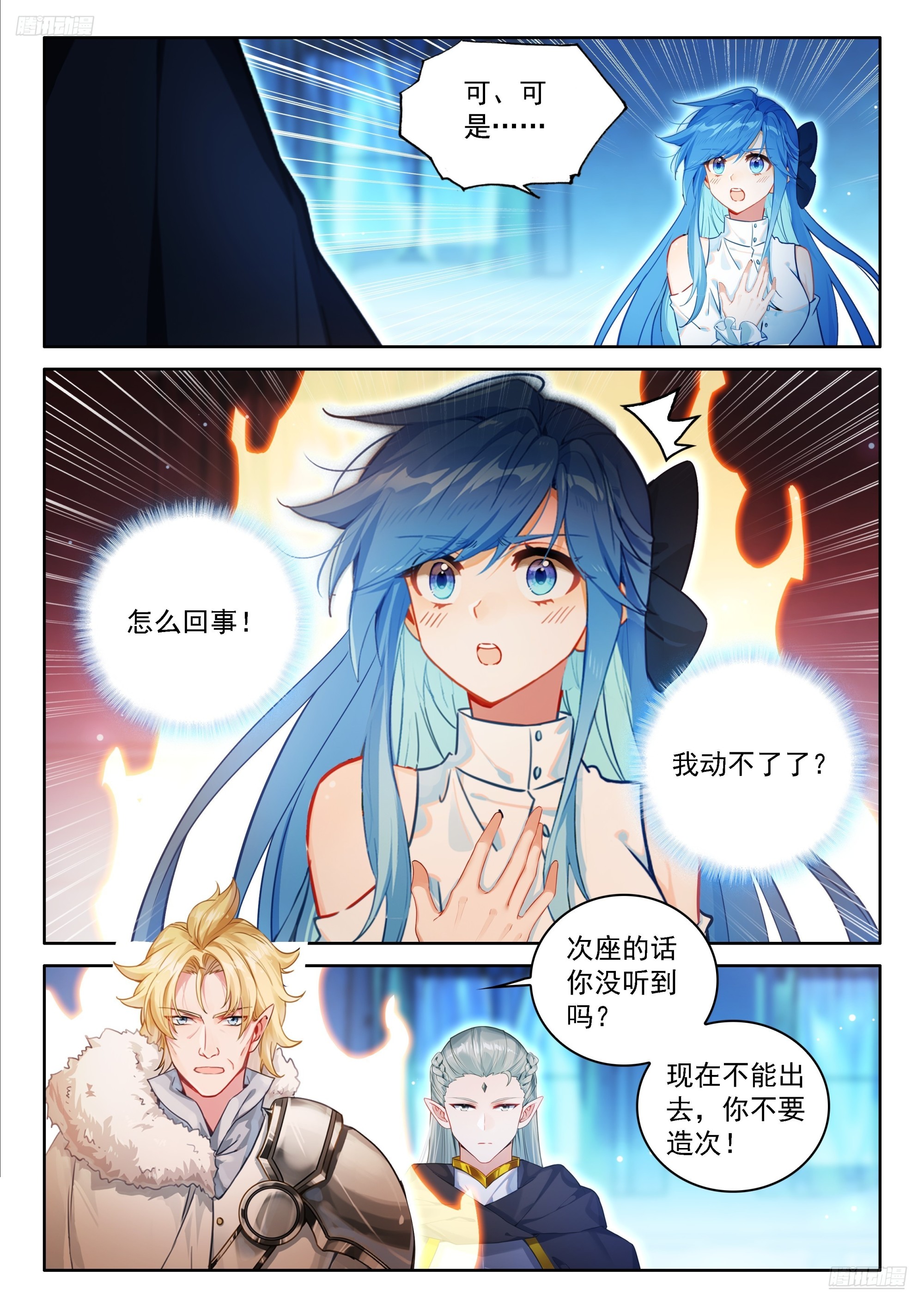 斗羅大陸4終極斗羅 - 雷劫降臨 - 3