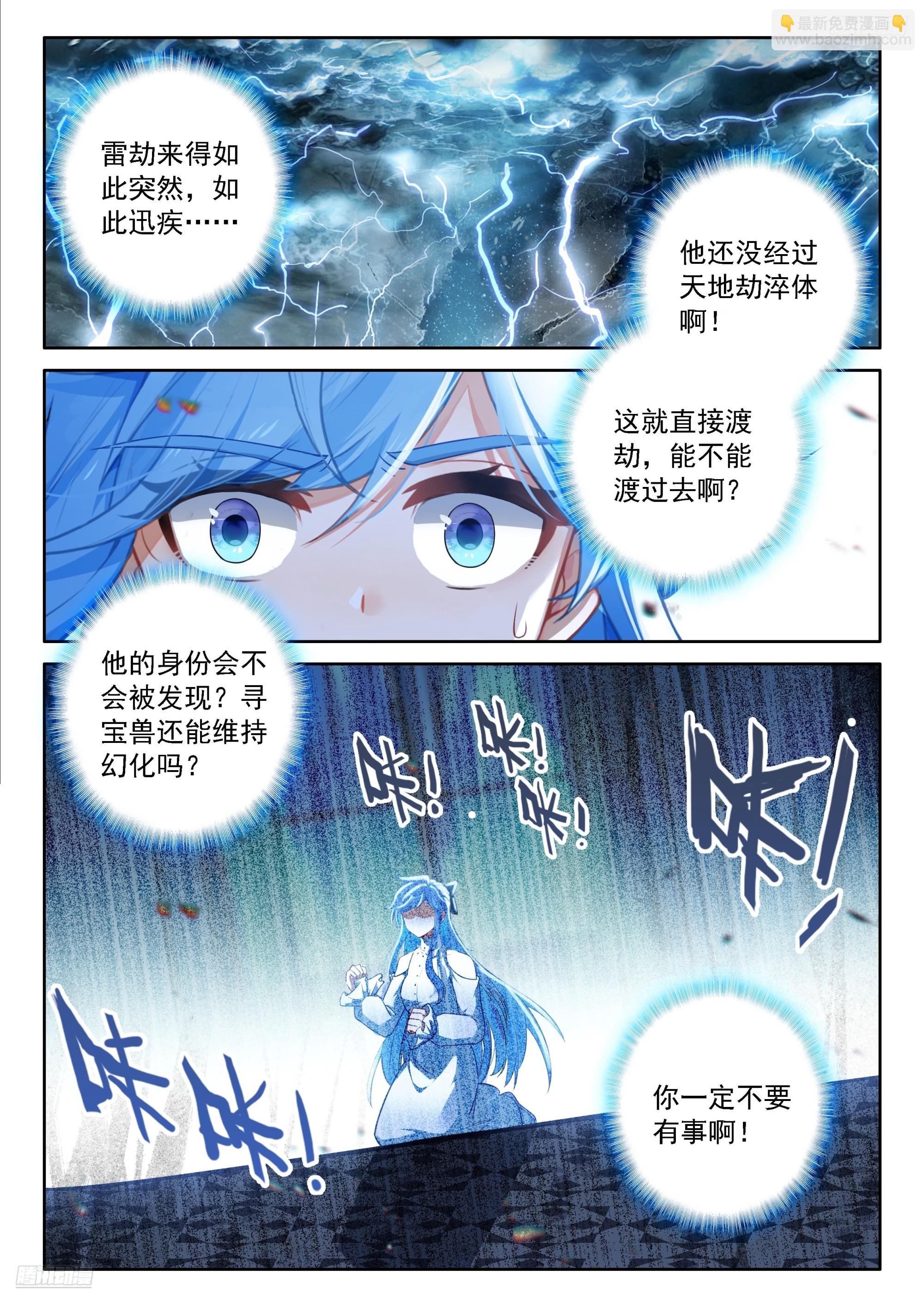 斗羅大陸4終極斗羅 - 雷劫降臨 - 4