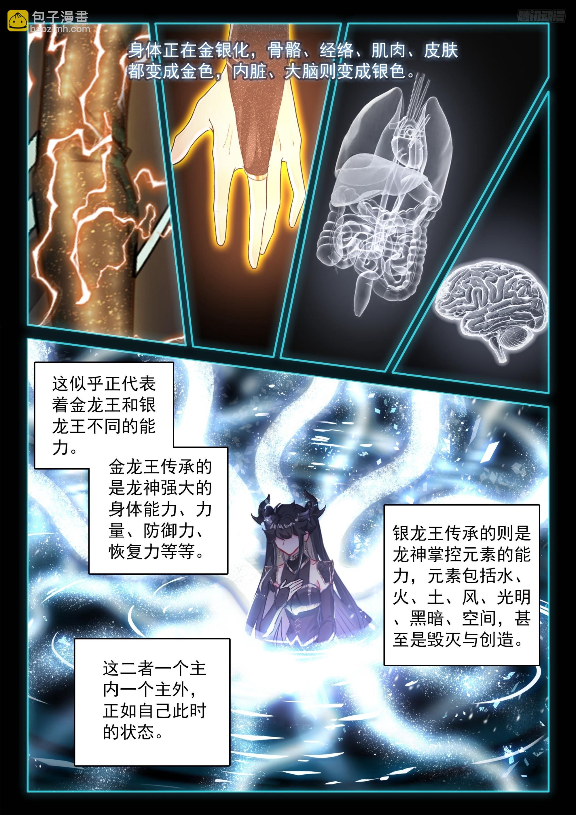 斗羅大陸4終極斗羅 - 軒宇渡劫 - 2