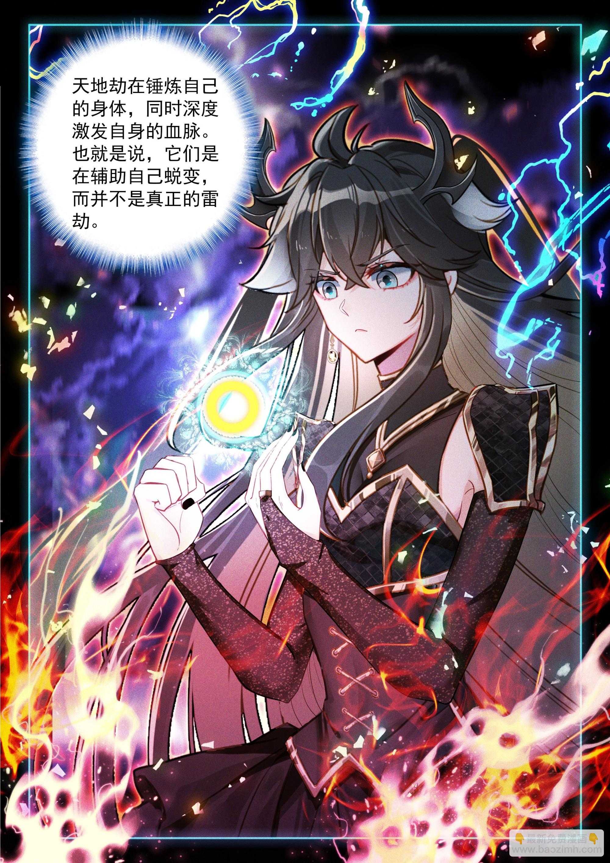 斗羅大陸4終極斗羅 - 軒宇渡劫 - 3