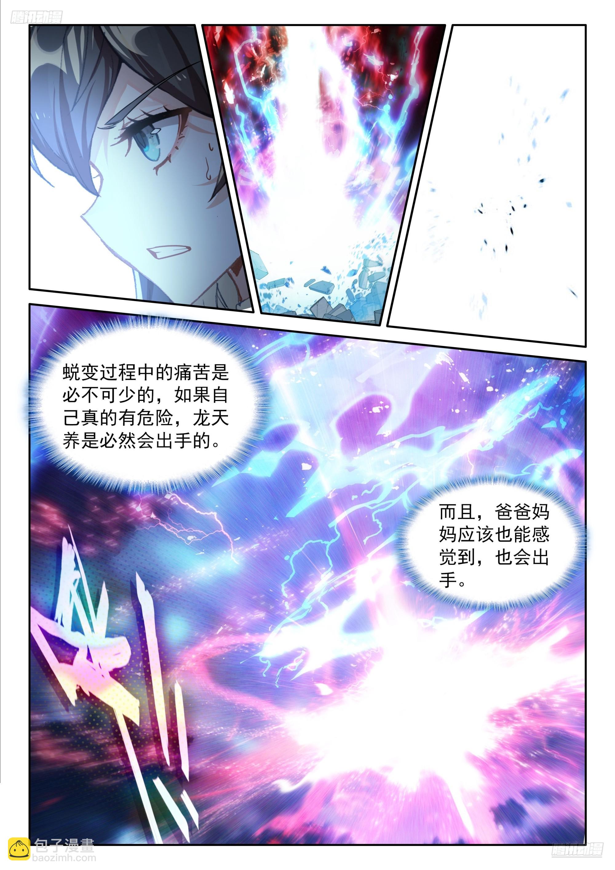 斗羅大陸4終極斗羅 - 軒宇渡劫 - 4