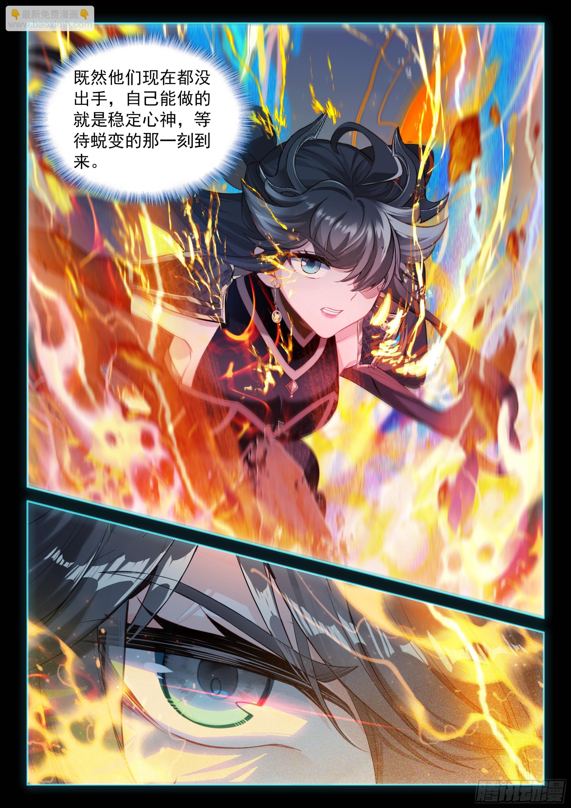 斗羅大陸4終極斗羅 - 軒宇渡劫 - 1