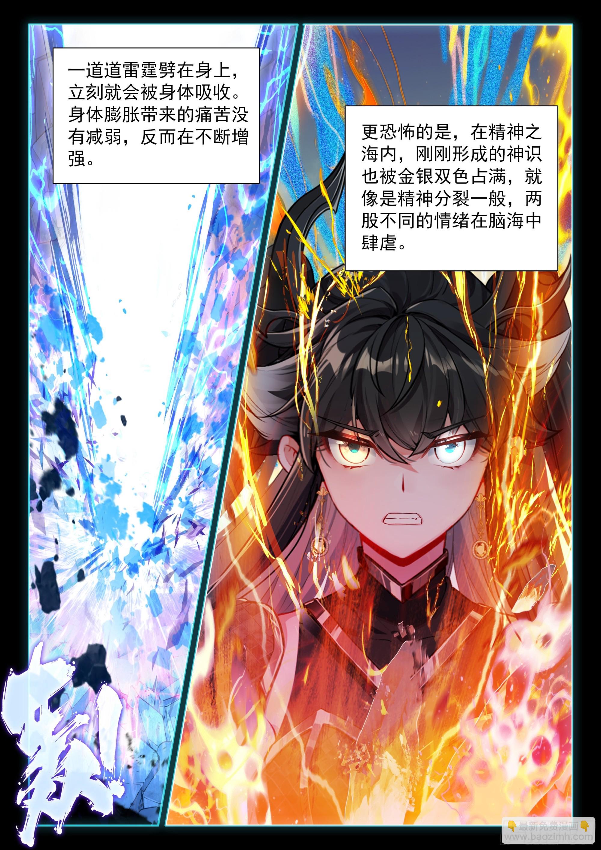 斗羅大陸4終極斗羅 - 軒宇渡劫 - 3