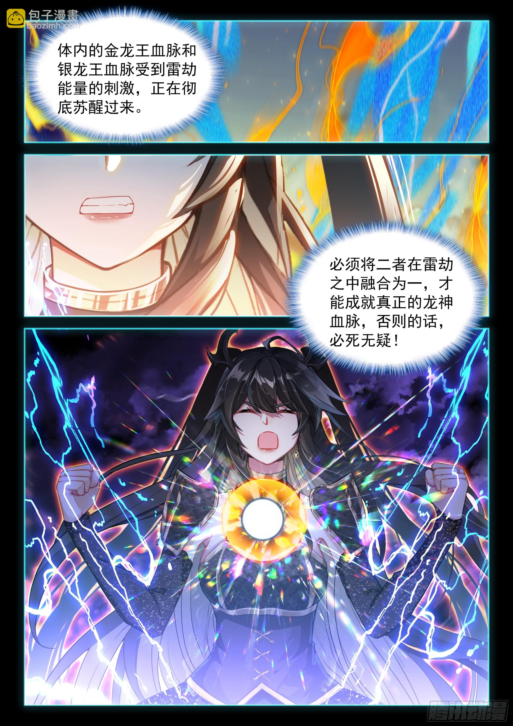 斗羅大陸4終極斗羅 - 軒宇渡劫 - 4