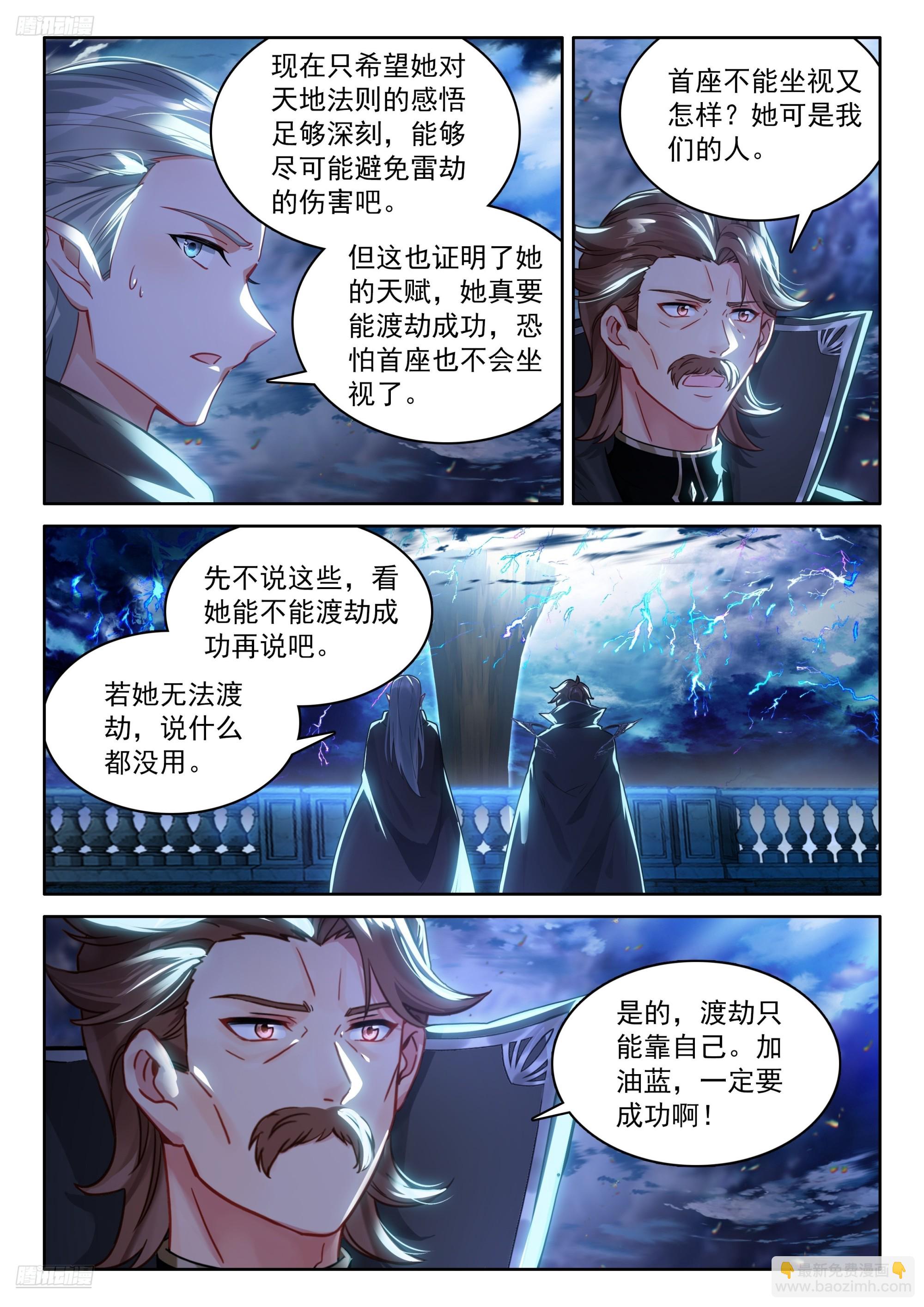 斗羅大陸4終極斗羅 - 軒宇渡劫 - 3