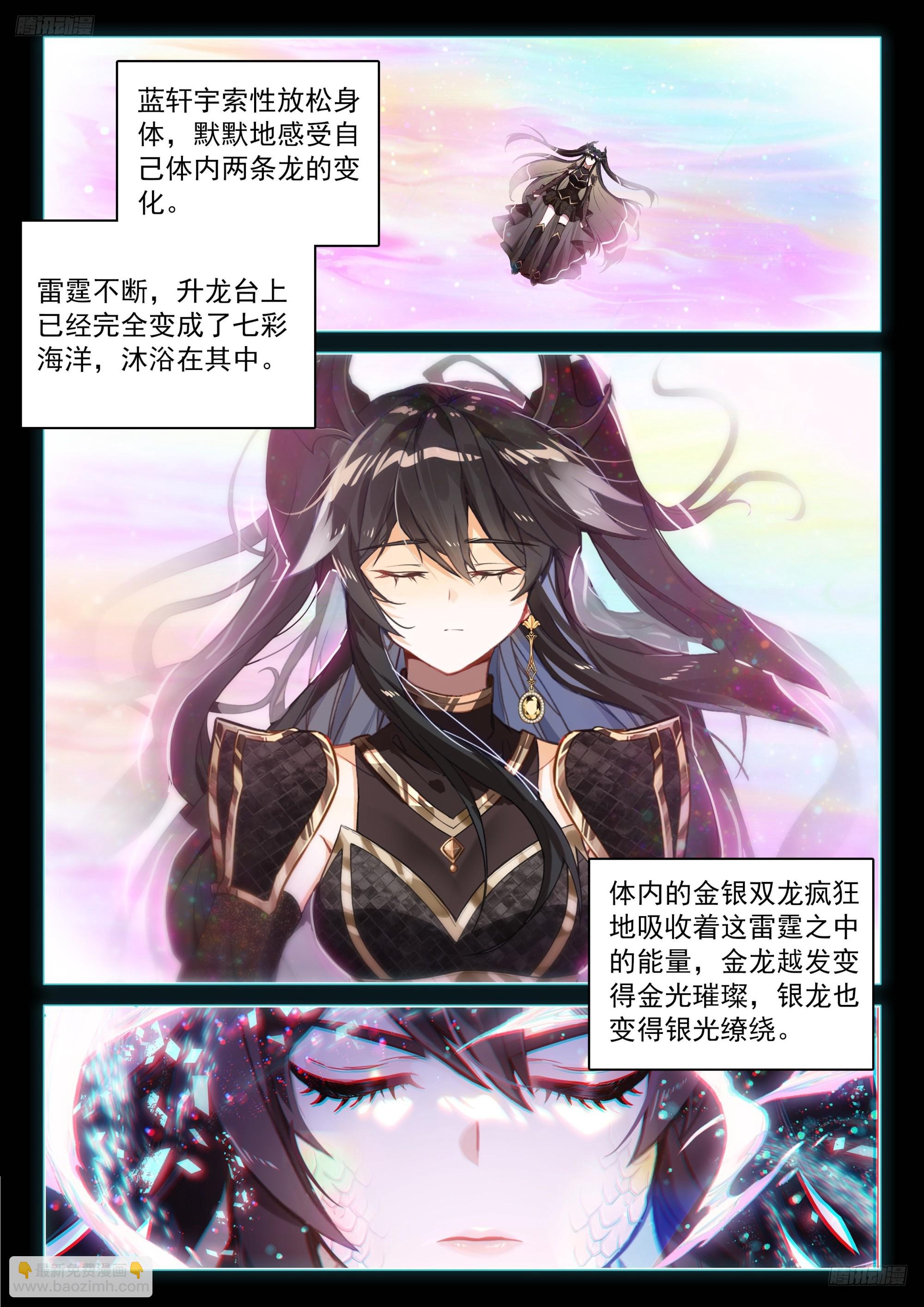 斗羅大陸4終極斗羅 - 軒宇渡劫 - 1