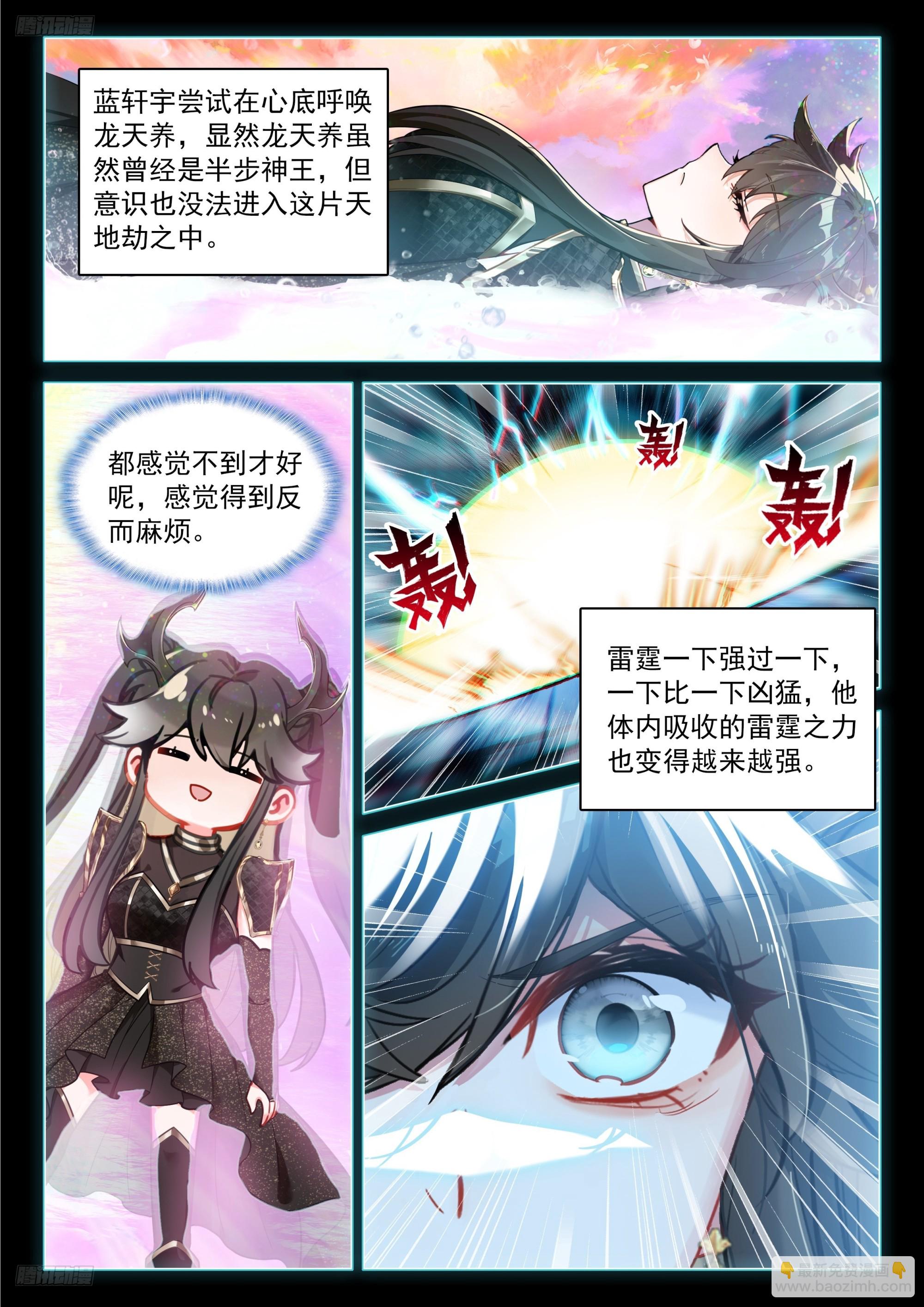 斗羅大陸4終極斗羅 - 軒宇渡劫 - 2