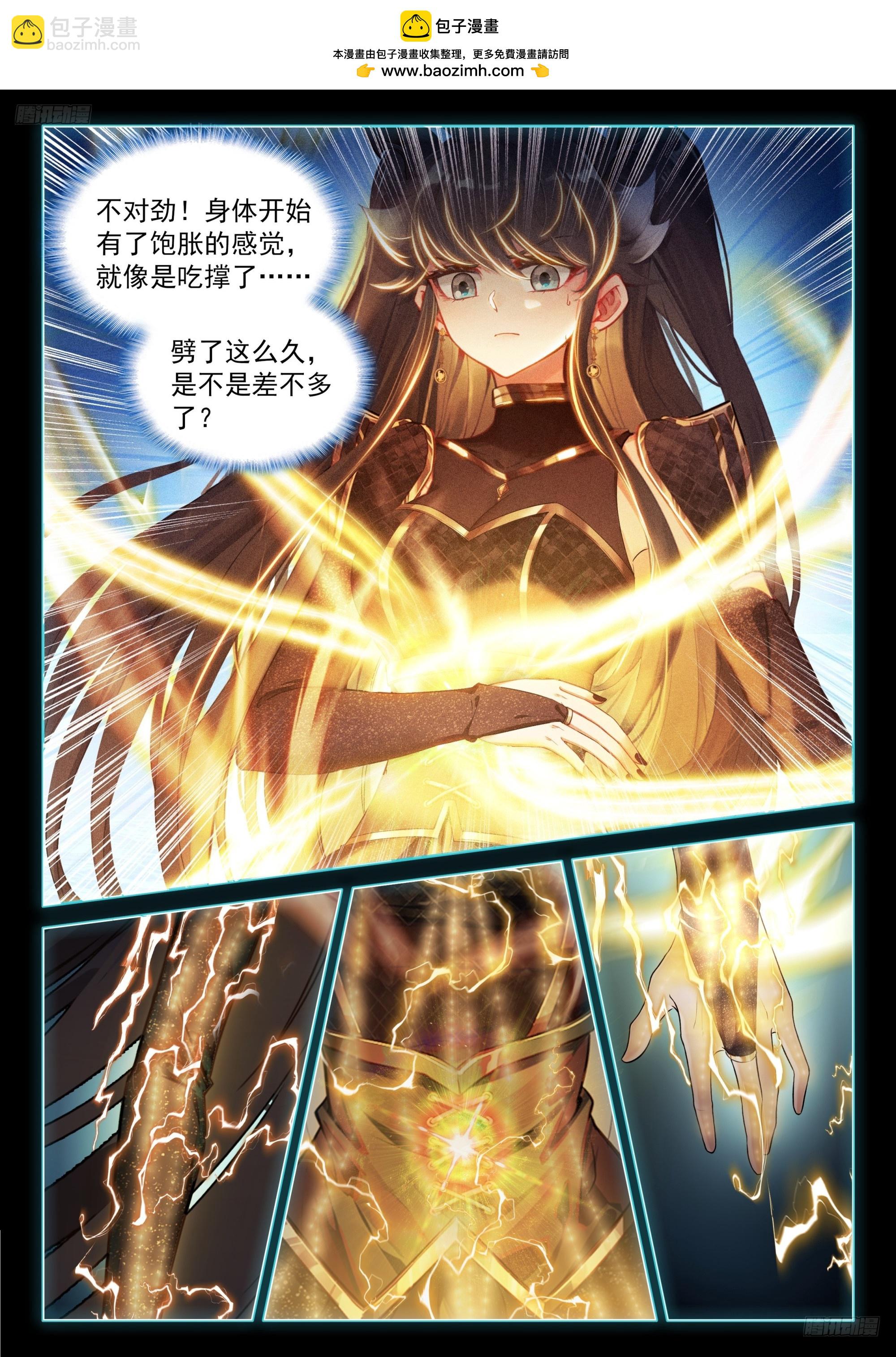 斗羅大陸4終極斗羅 - 軒宇渡劫 - 3
