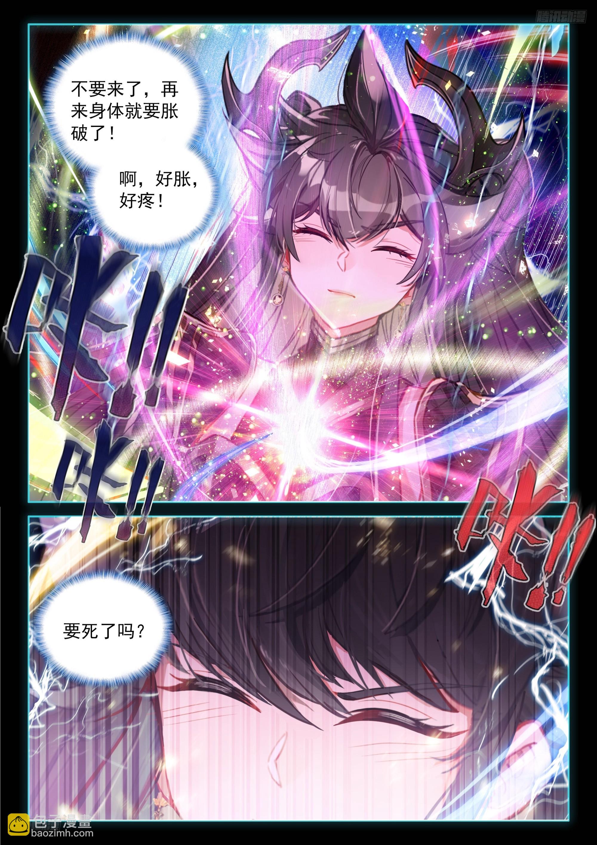 斗羅大陸4終極斗羅 - 軒宇渡劫 - 4