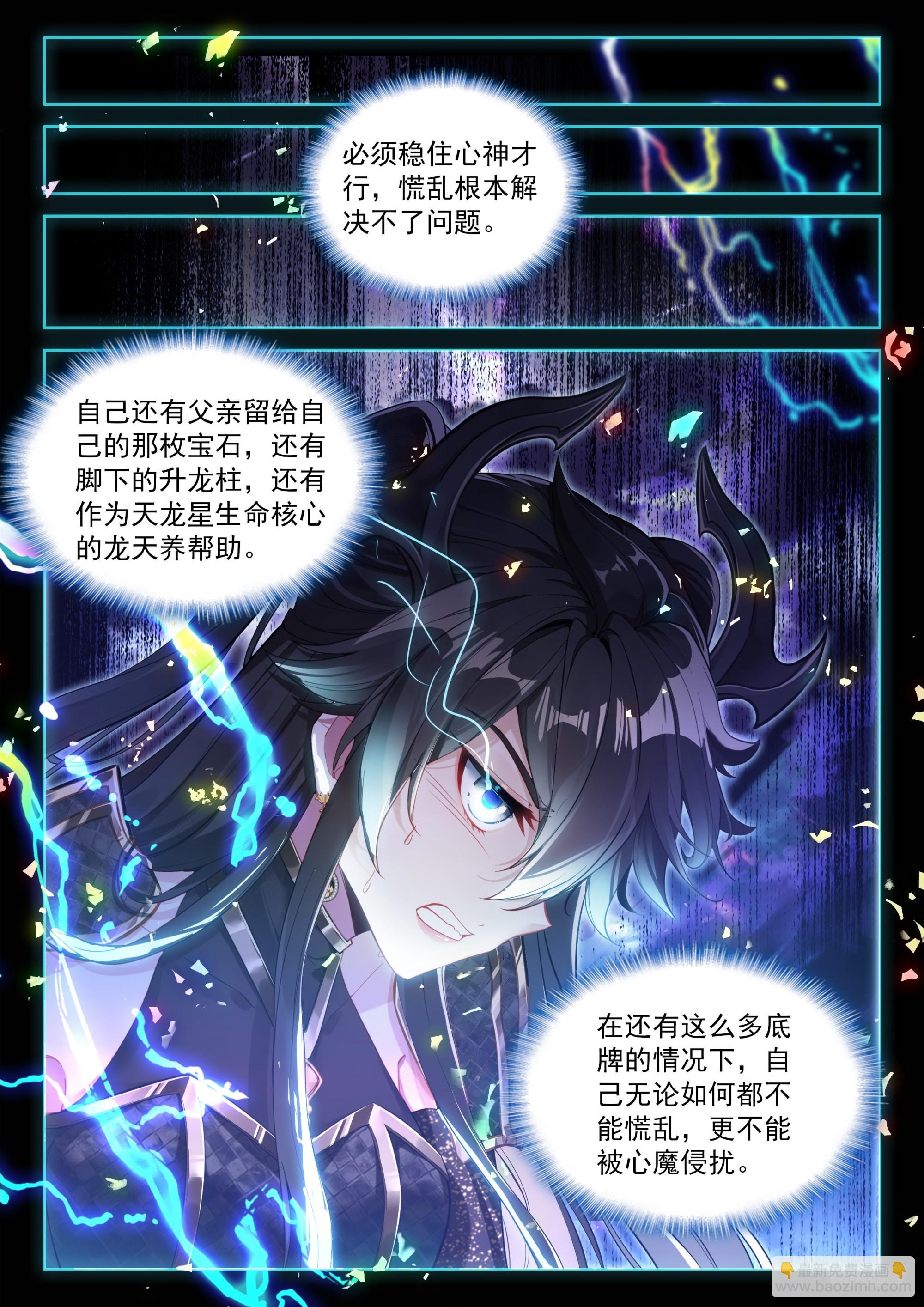 斗羅大陸4終極斗羅 - 軒宇渡劫 - 1