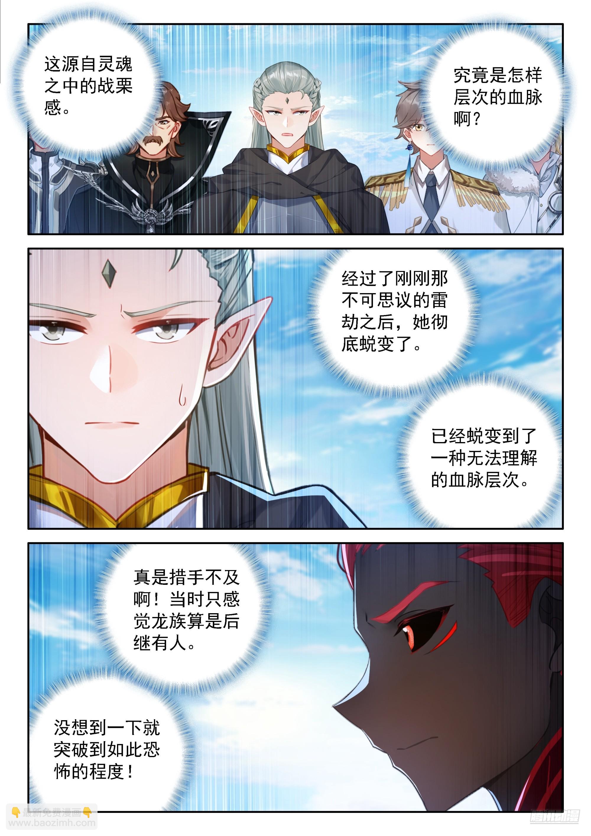 斗羅大陸4終極斗羅 - 我不要變成女人啊！ - 3