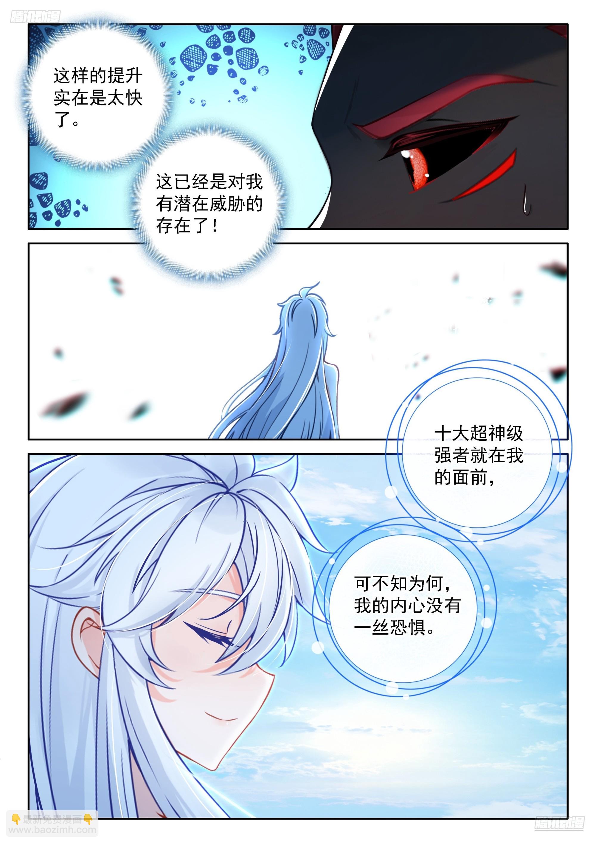 斗羅大陸4終極斗羅 - 我不要變成女人啊！ - 4