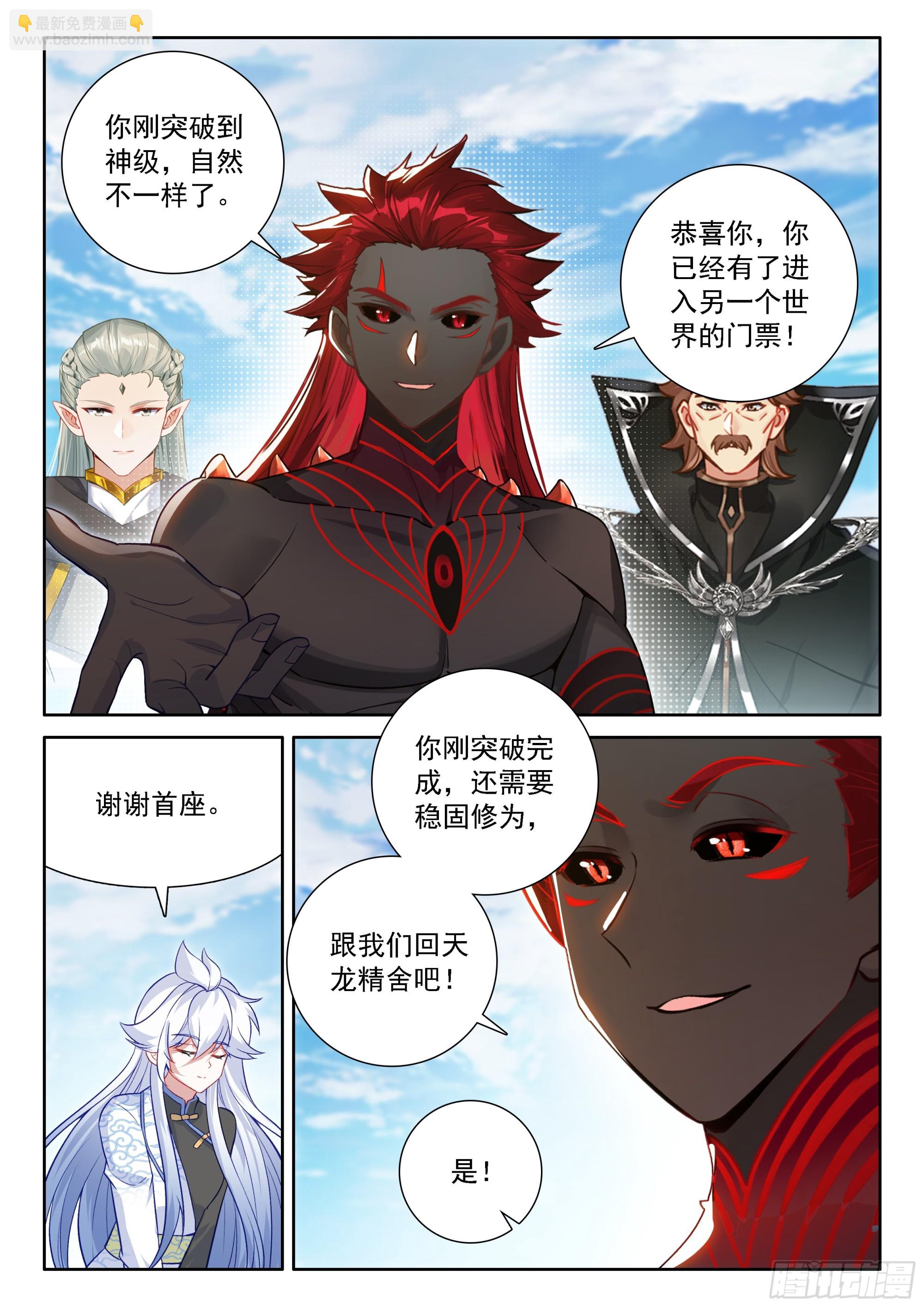 斗羅大陸4終極斗羅 - 我不要變成女人啊！ - 3