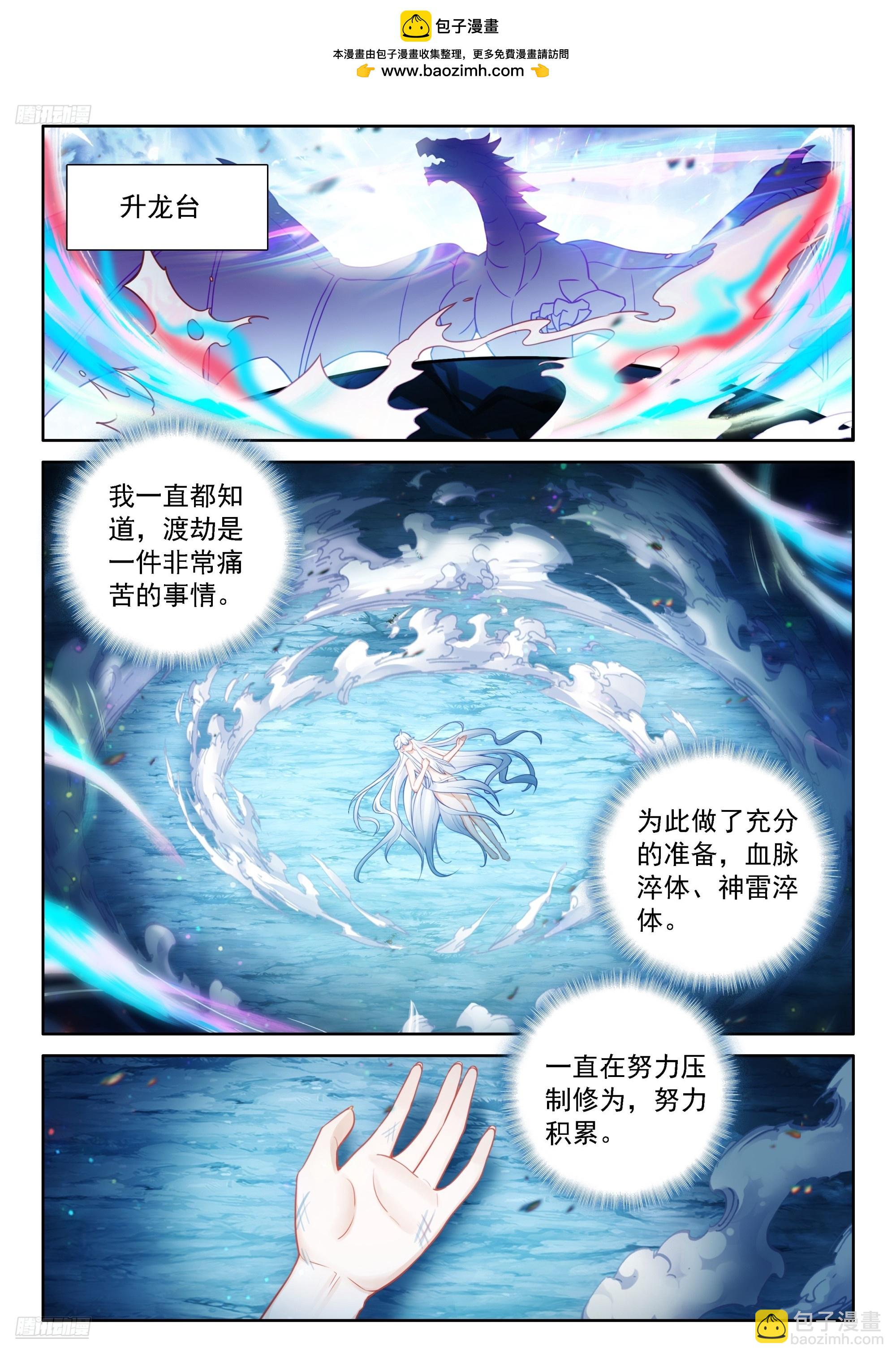 斗羅大陸4終極斗羅 - 我不要變成女人啊！ - 2