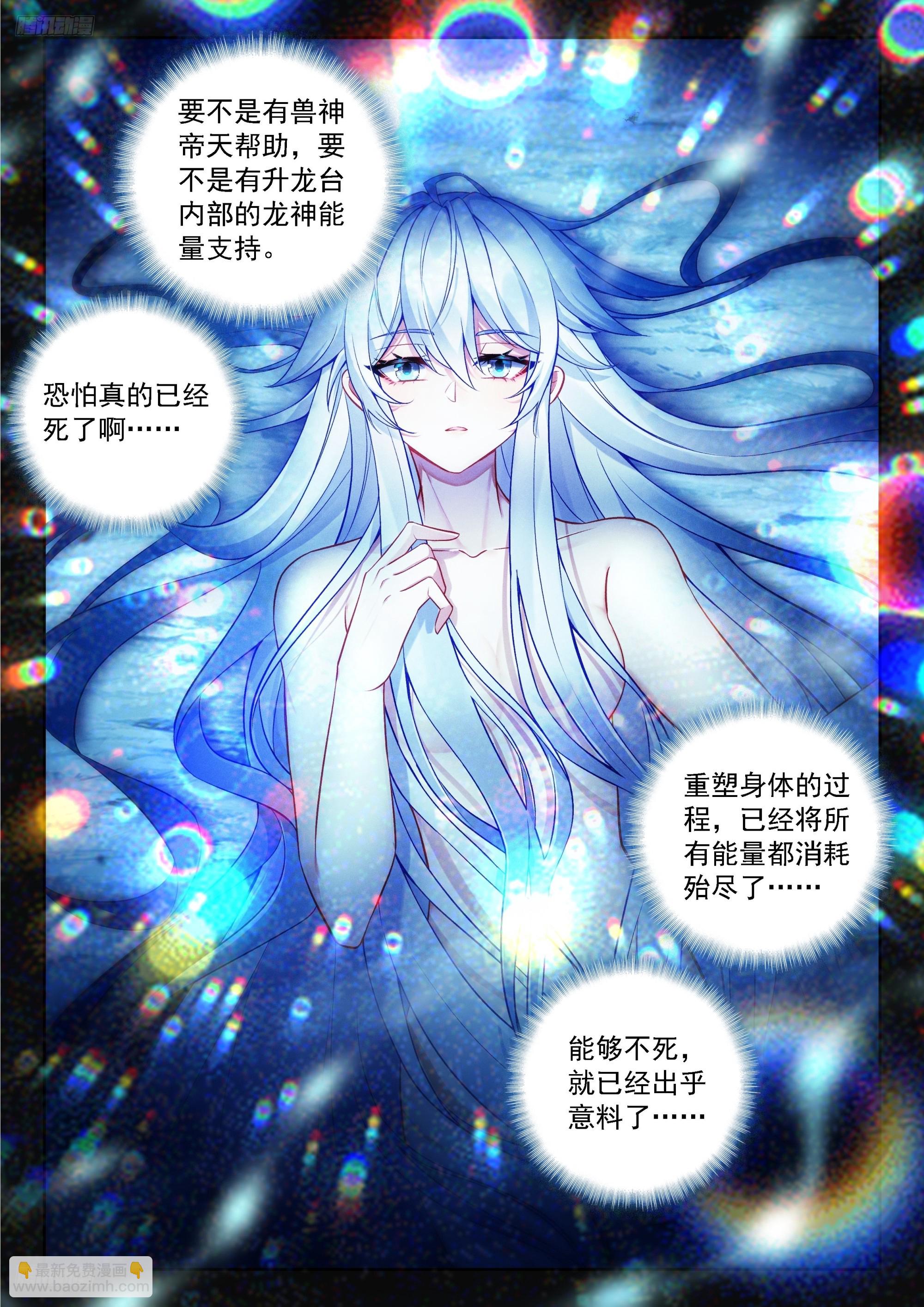 斗羅大陸4終極斗羅 - 我不要變成女人啊！ - 3
