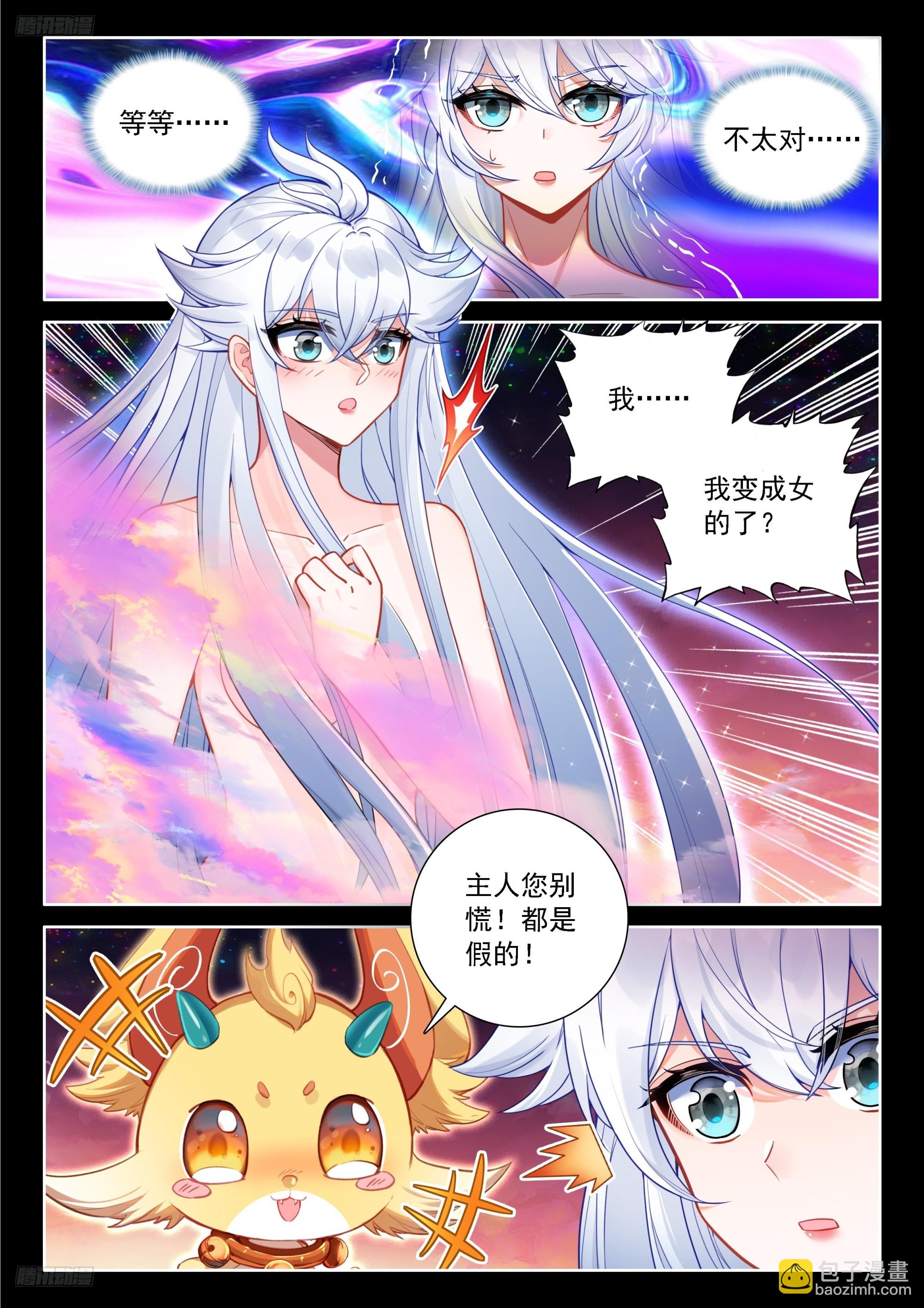 斗羅大陸4終極斗羅 - 我不要變成女人啊！ - 4