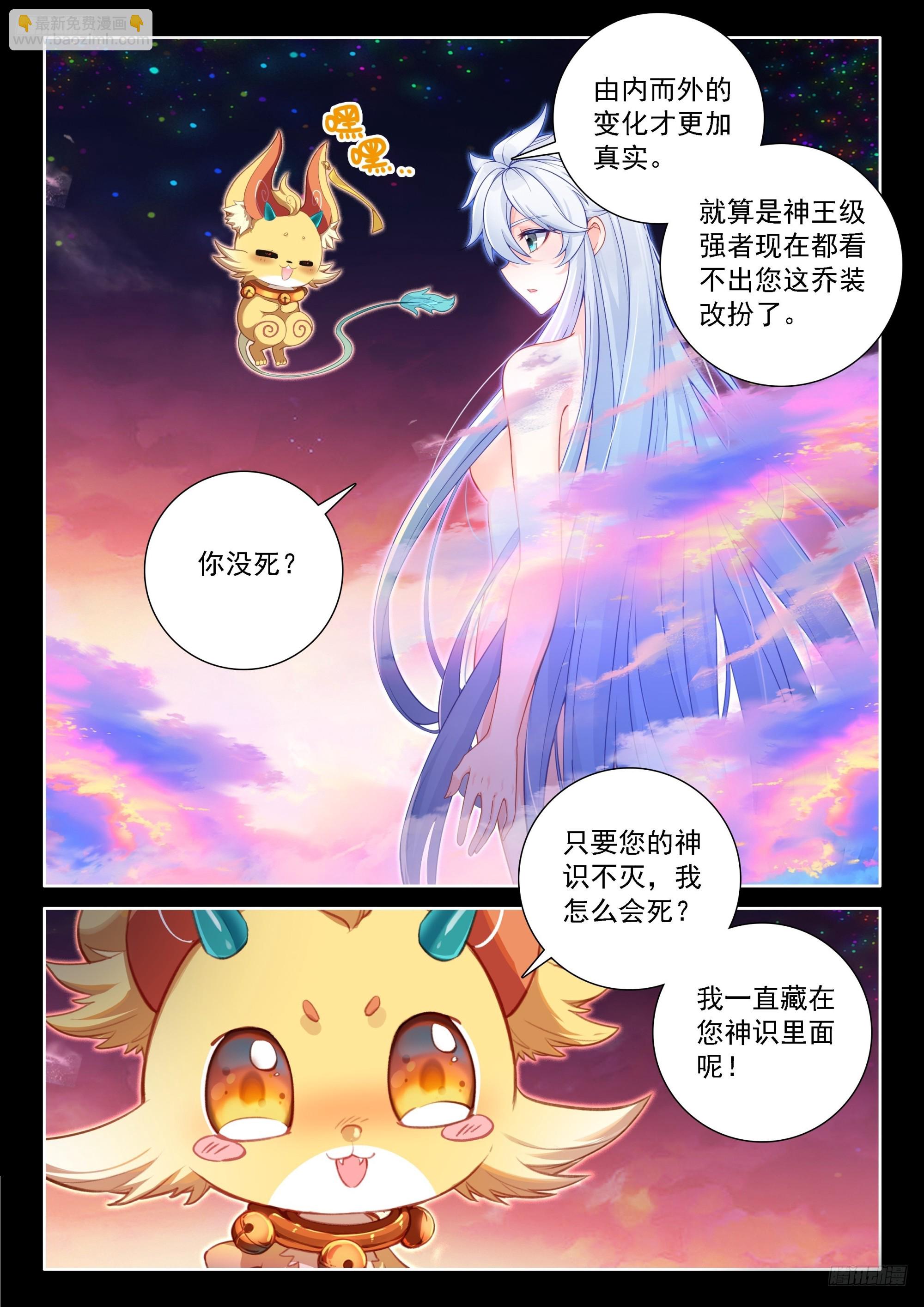 斗羅大陸4終極斗羅 - 我不要變成女人啊！ - 1