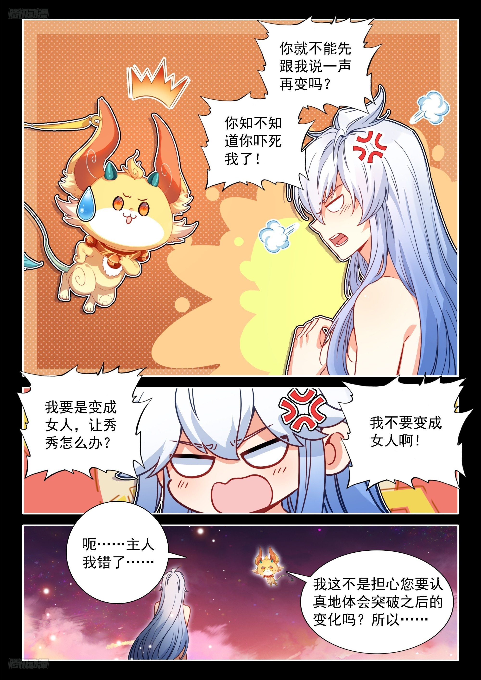 斗羅大陸4終極斗羅 - 我不要變成女人啊！ - 2