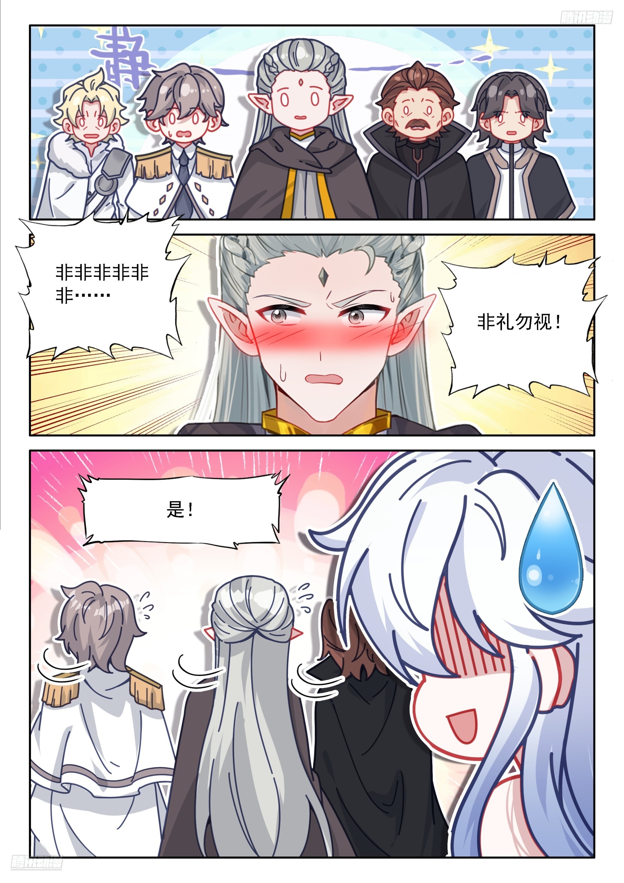 斗羅大陸4終極斗羅 - 我不要變成女人啊！ - 4