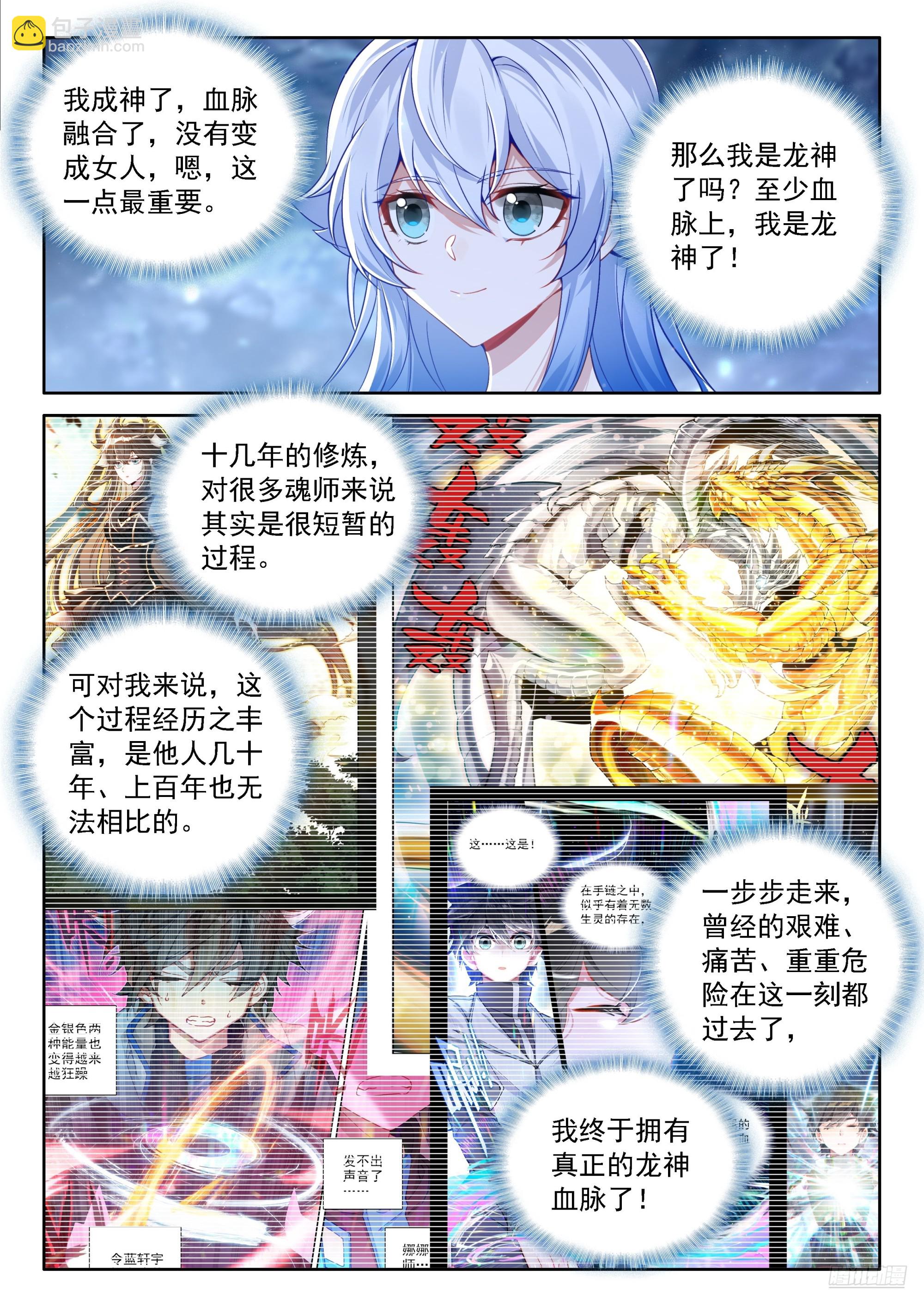 斗羅大陸4終極斗羅 - 我不要變成女人啊！ - 1