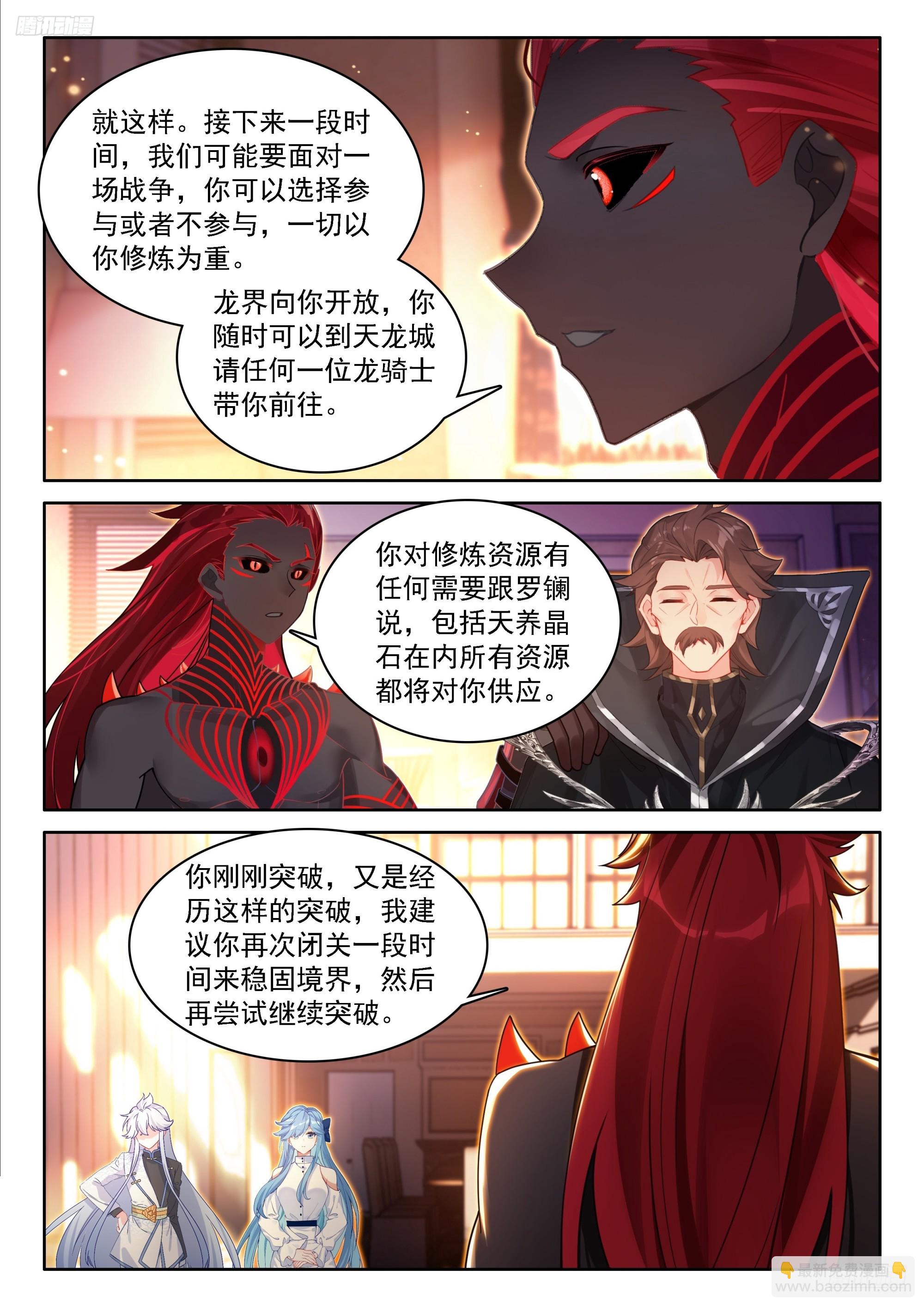 斗羅大陸4終極斗羅 - 十年之約 - 4