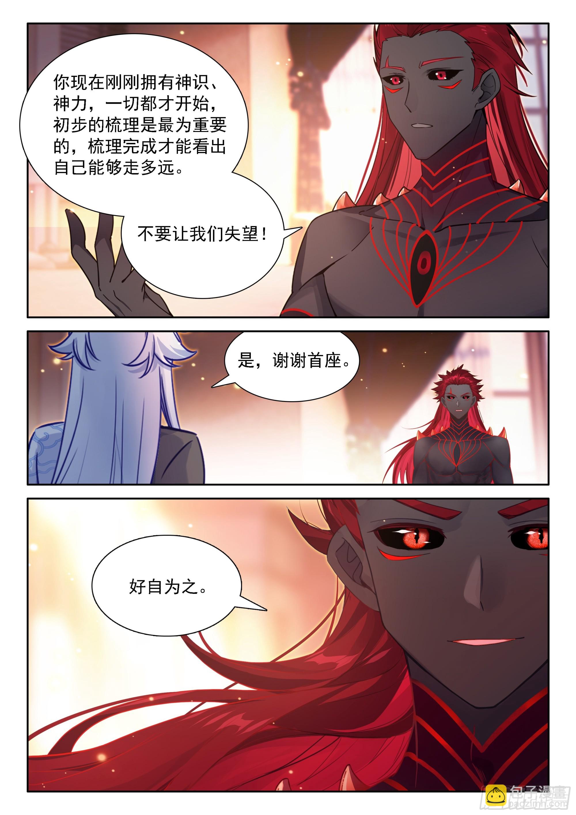 斗羅大陸4終極斗羅 - 十年之約 - 1