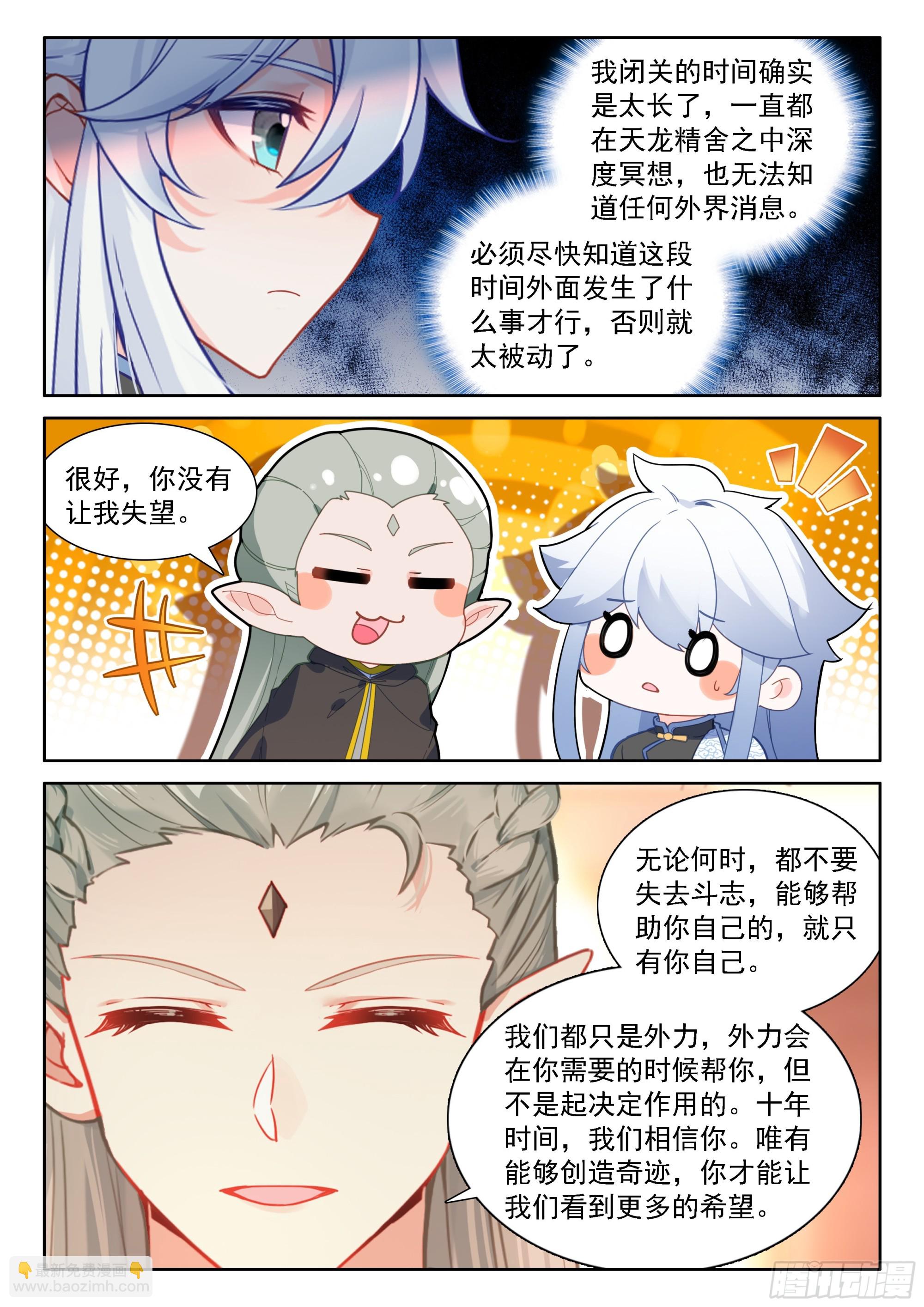 斗羅大陸4終極斗羅 - 十年之約 - 2