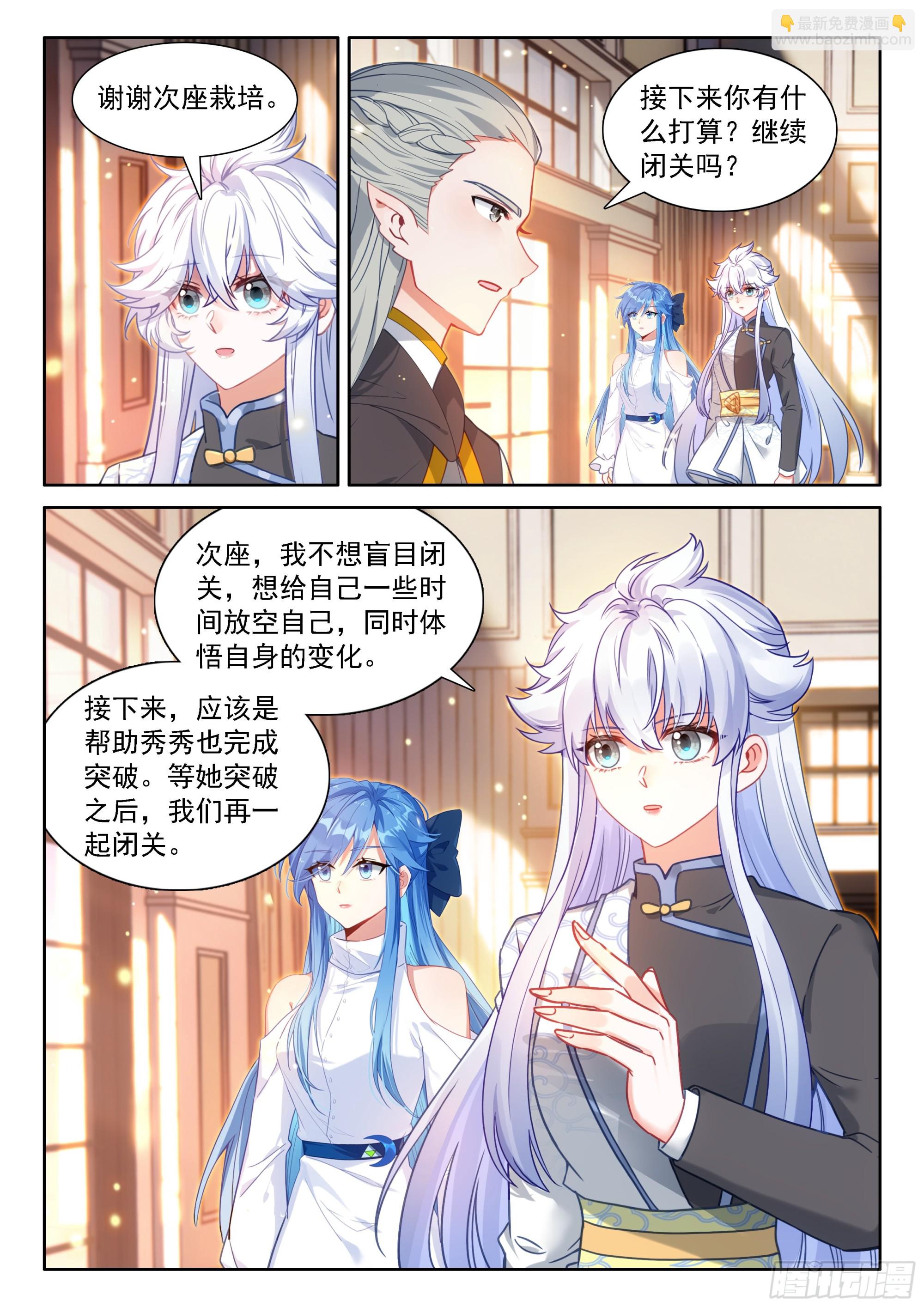斗羅大陸4終極斗羅 - 十年之約 - 3