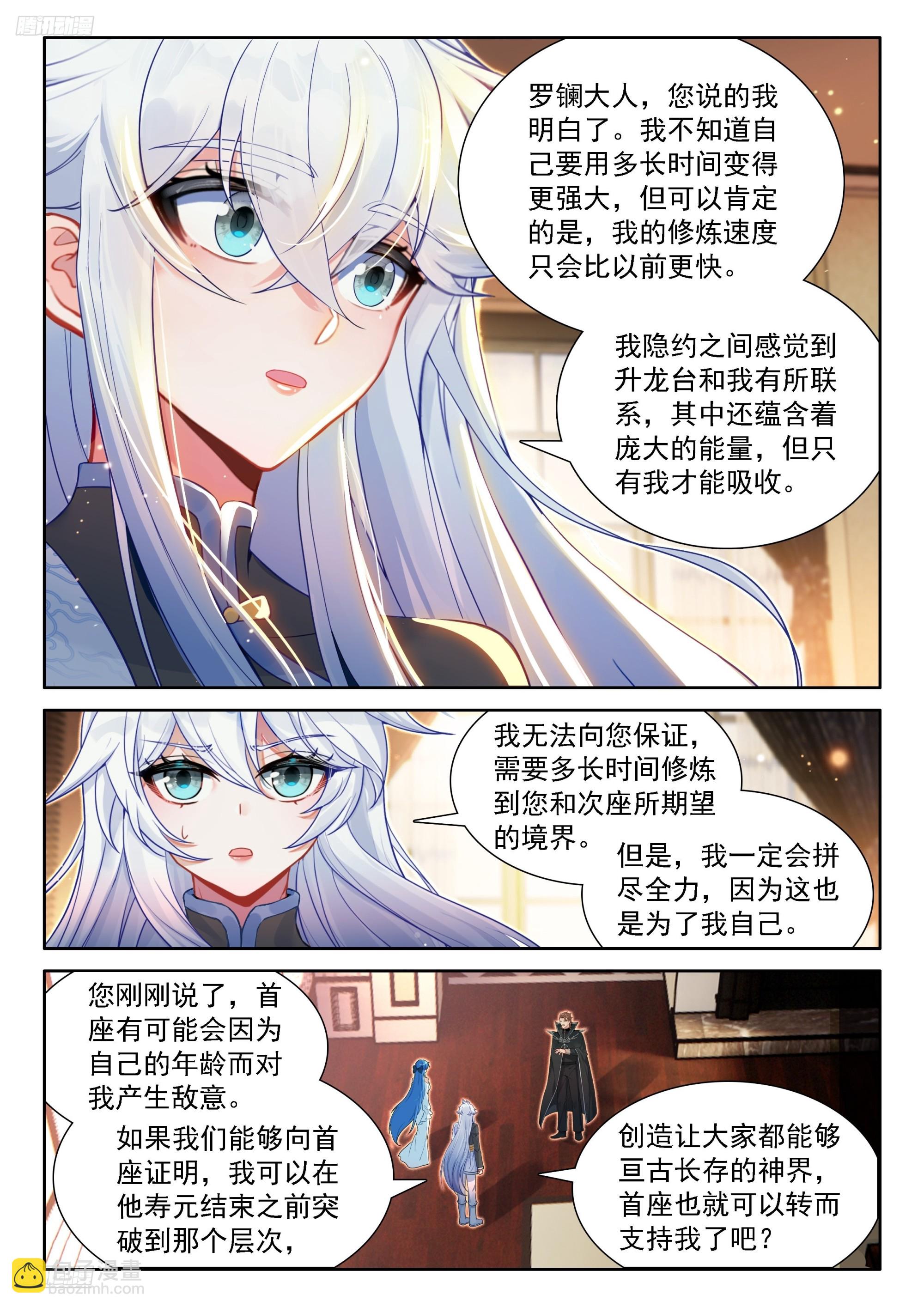 斗羅大陸4終極斗羅 - 十年之約 - 3