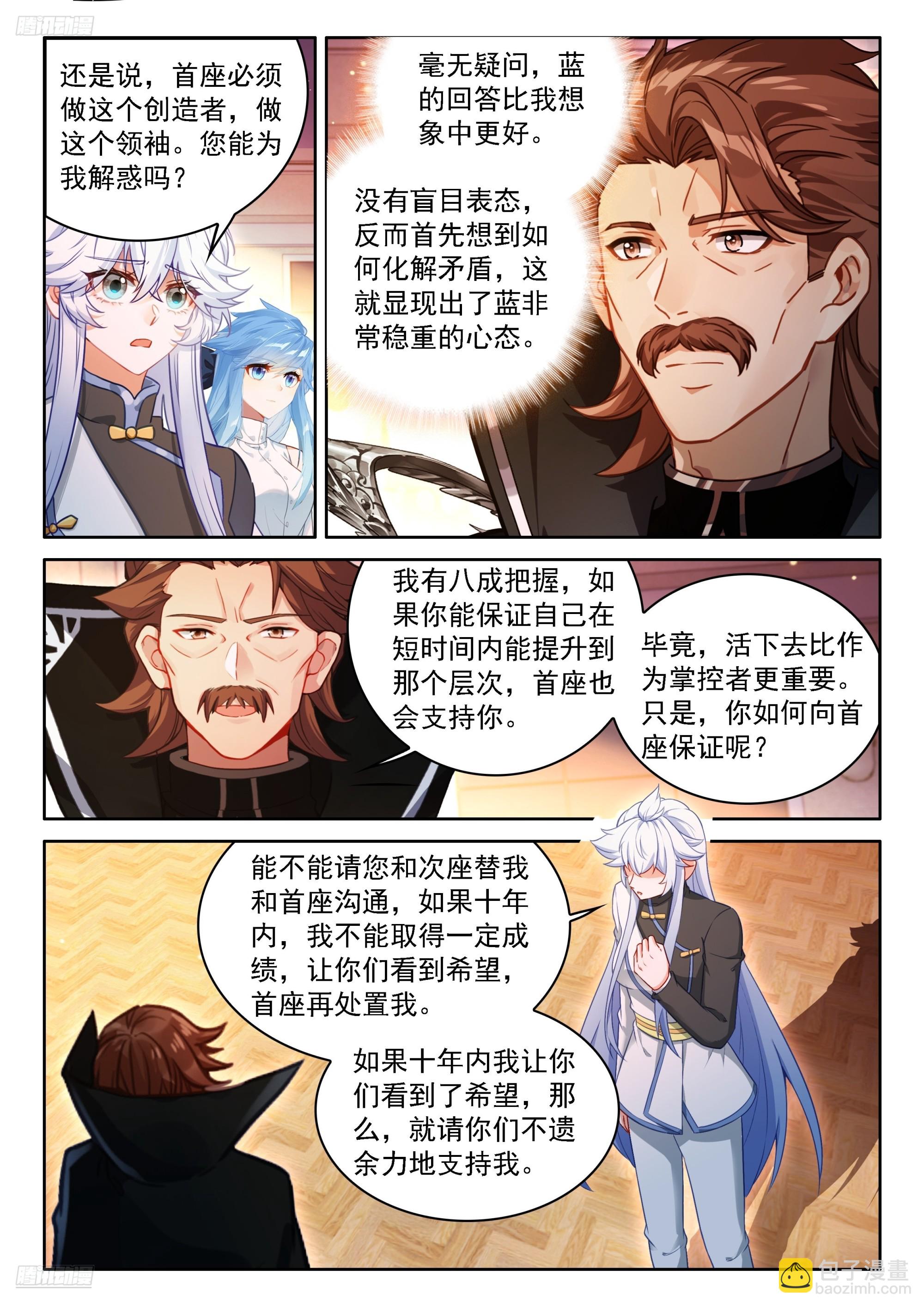 斗羅大陸4終極斗羅 - 十年之約 - 4