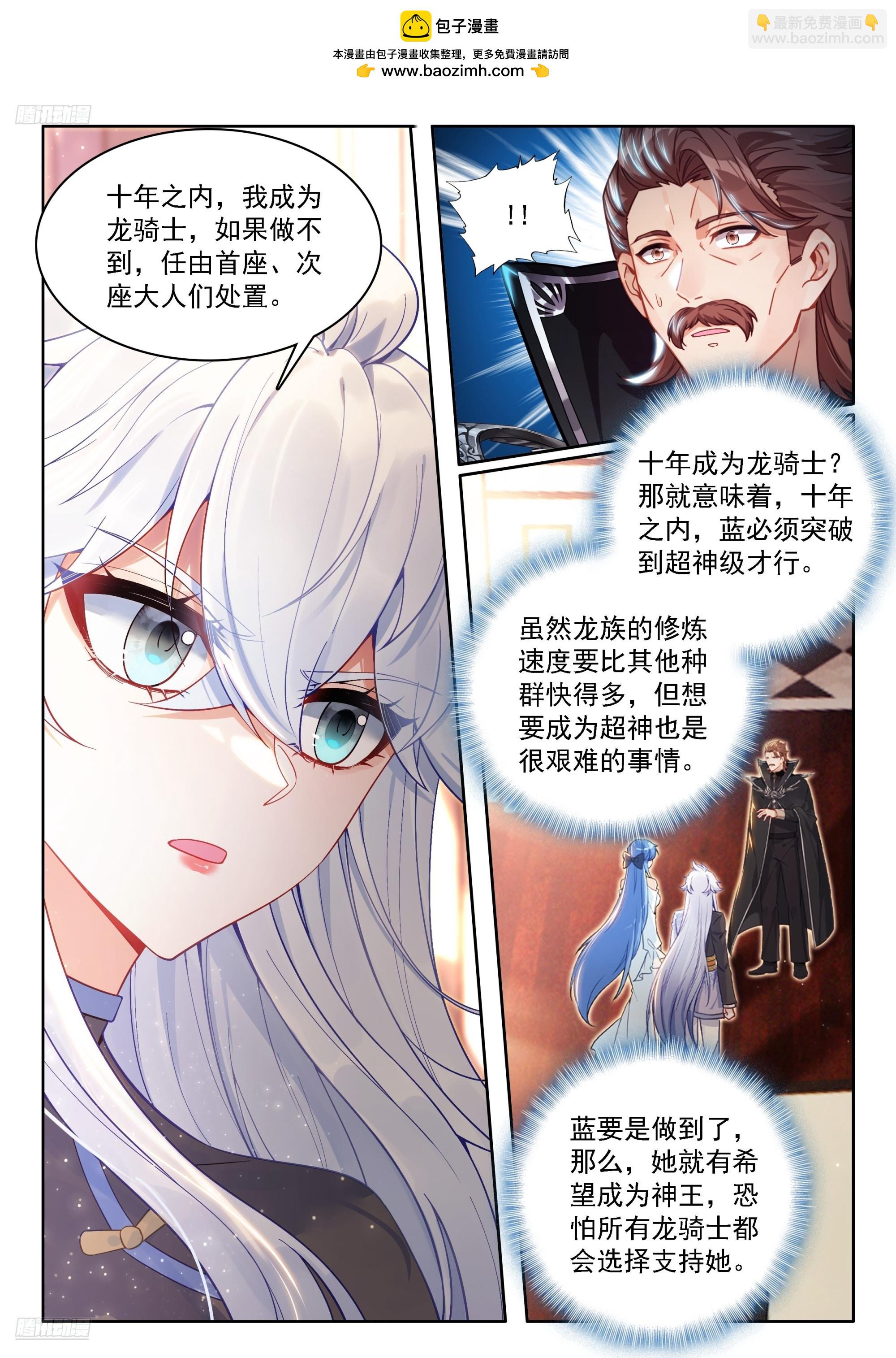 斗羅大陸4終極斗羅 - 十年之約 - 2