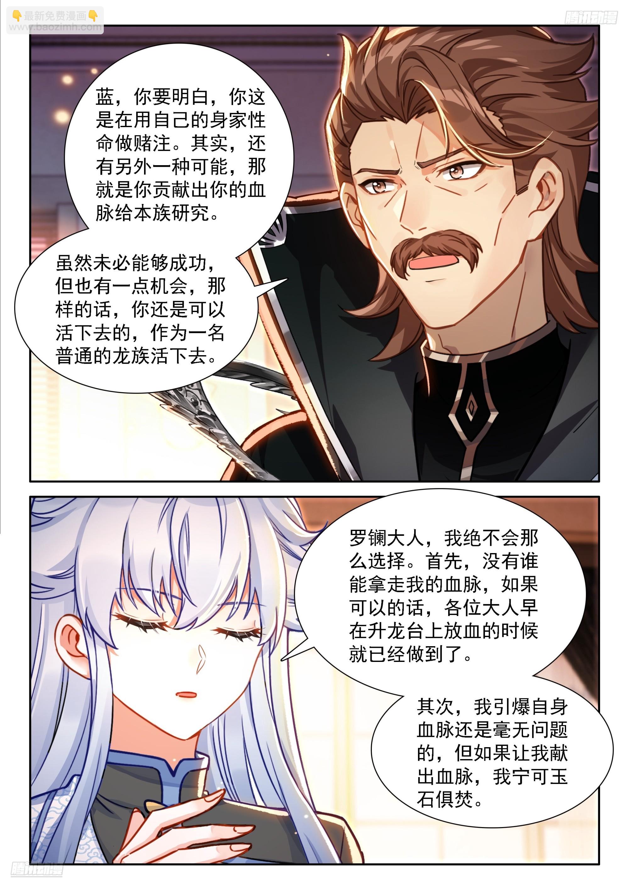斗羅大陸4終極斗羅 - 十年之約 - 4