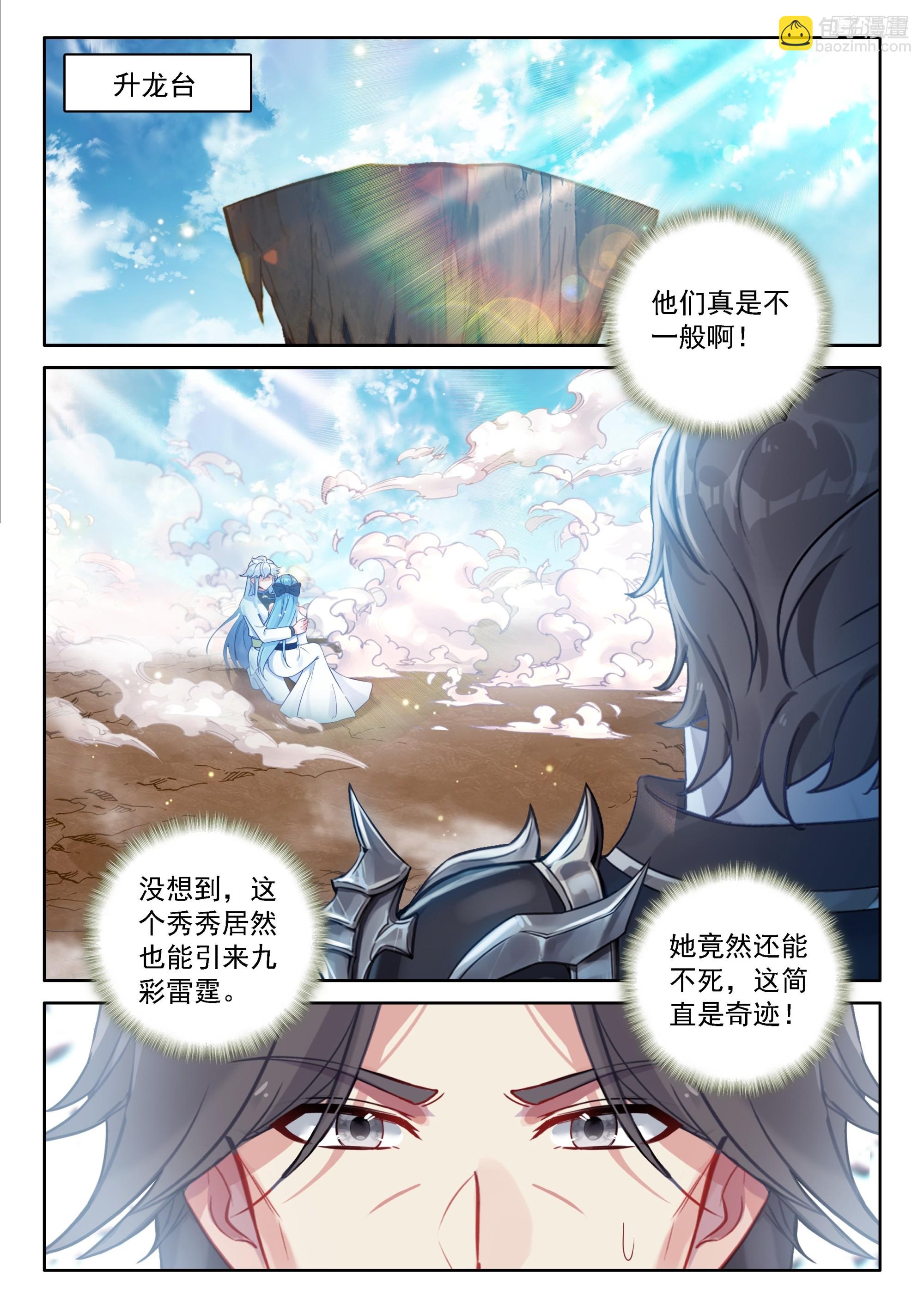 斗羅大陸4終極斗羅 - 母親！ - 2