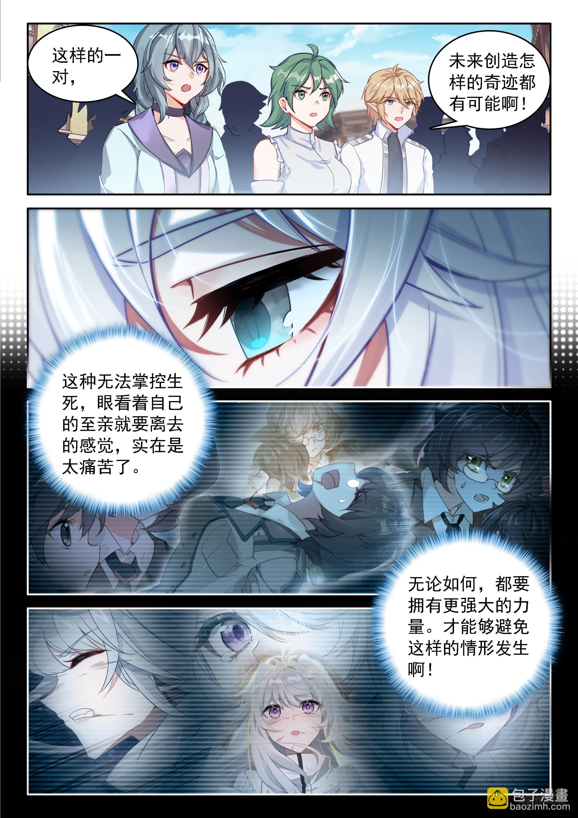 斗羅大陸4終極斗羅 - 母親！ - 3