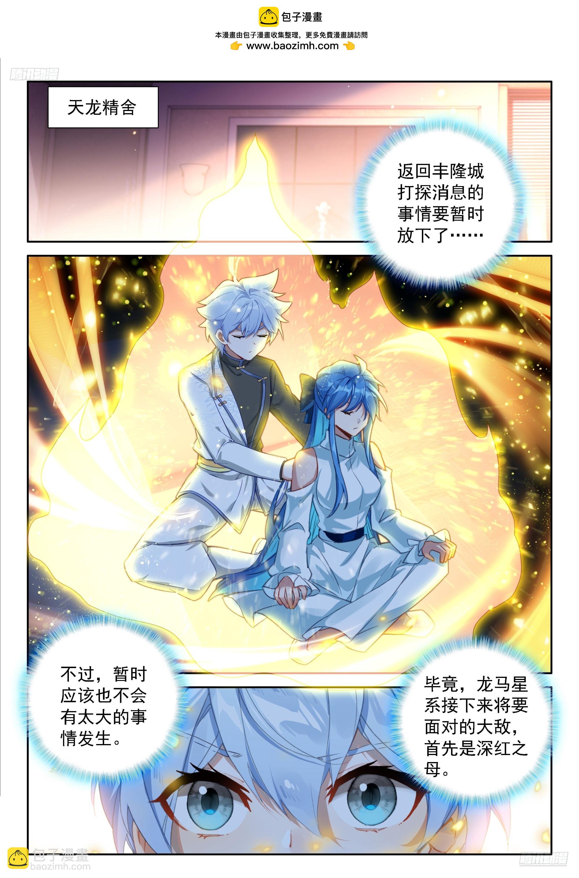 斗羅大陸4終極斗羅 - 母親！ - 4