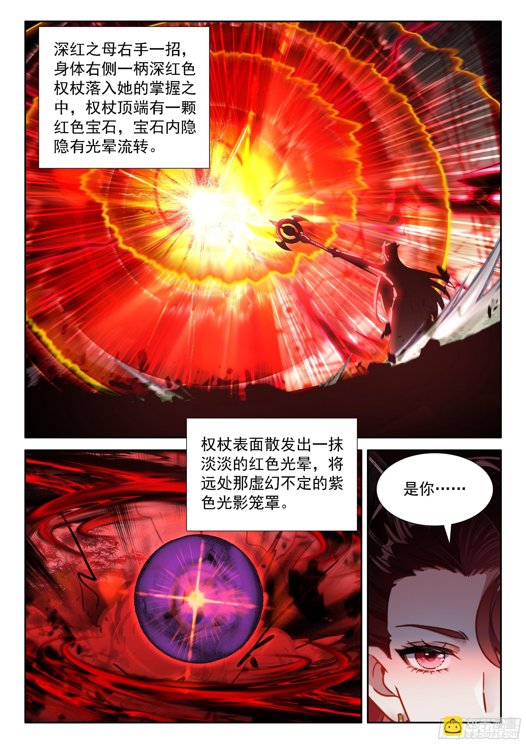 斗羅大陸4終極斗羅 - 母親！ - 3