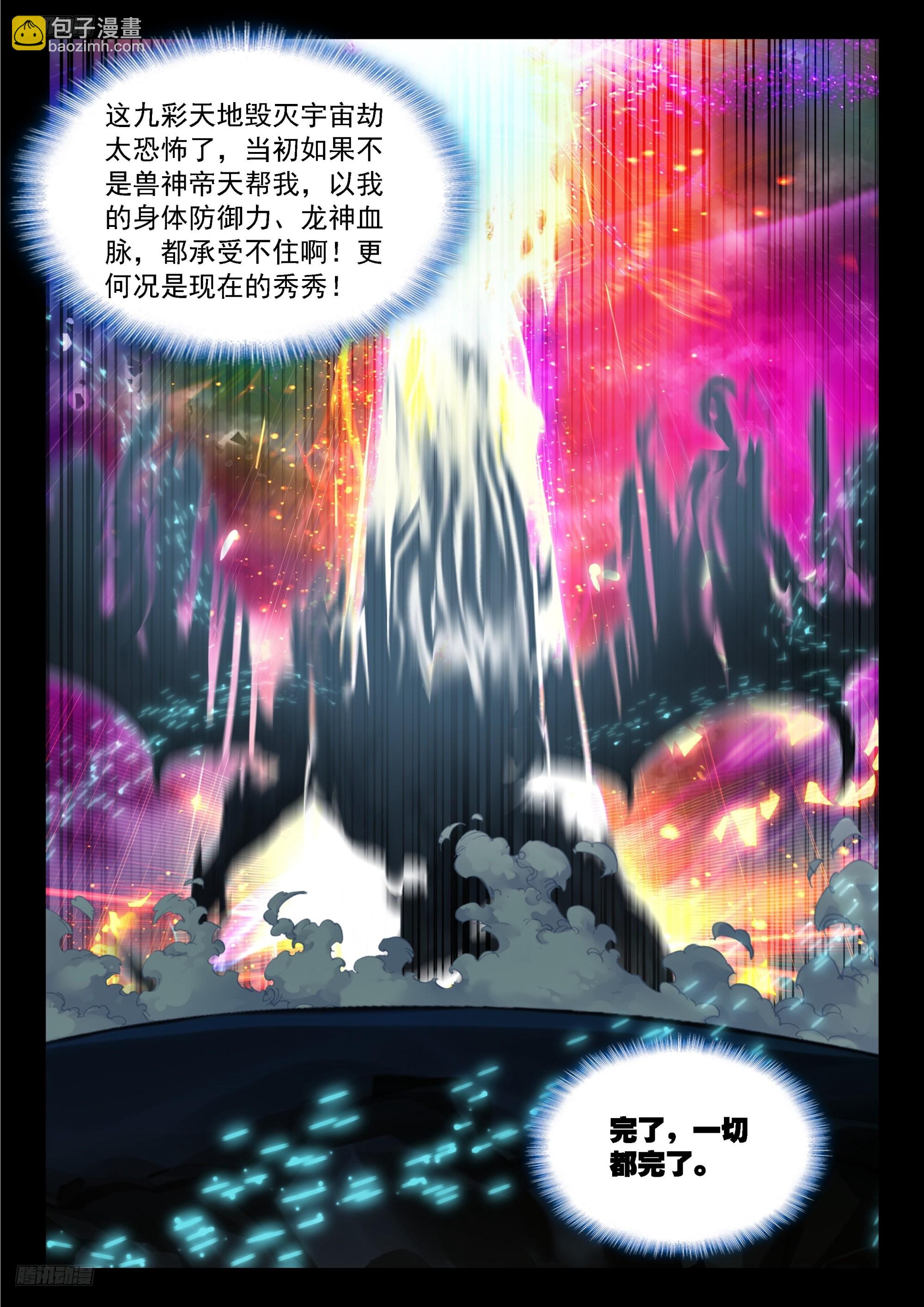 斗羅大陸4終極斗羅 - 母親！ - 3