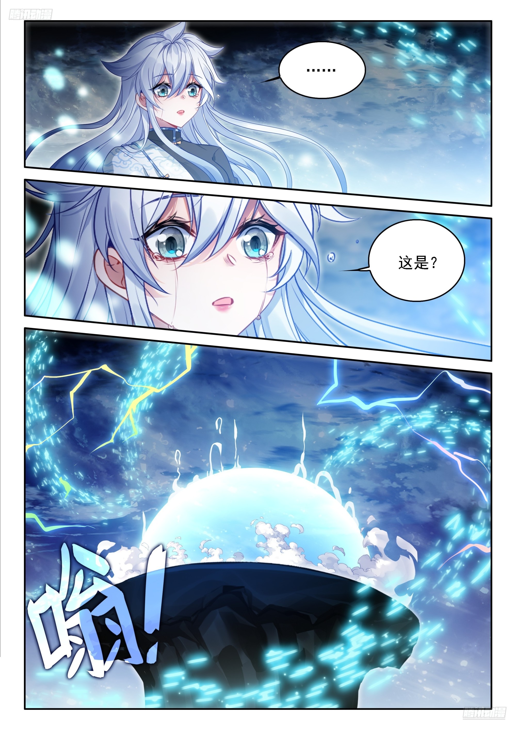 斗羅大陸4終極斗羅 - 母親！ - 1