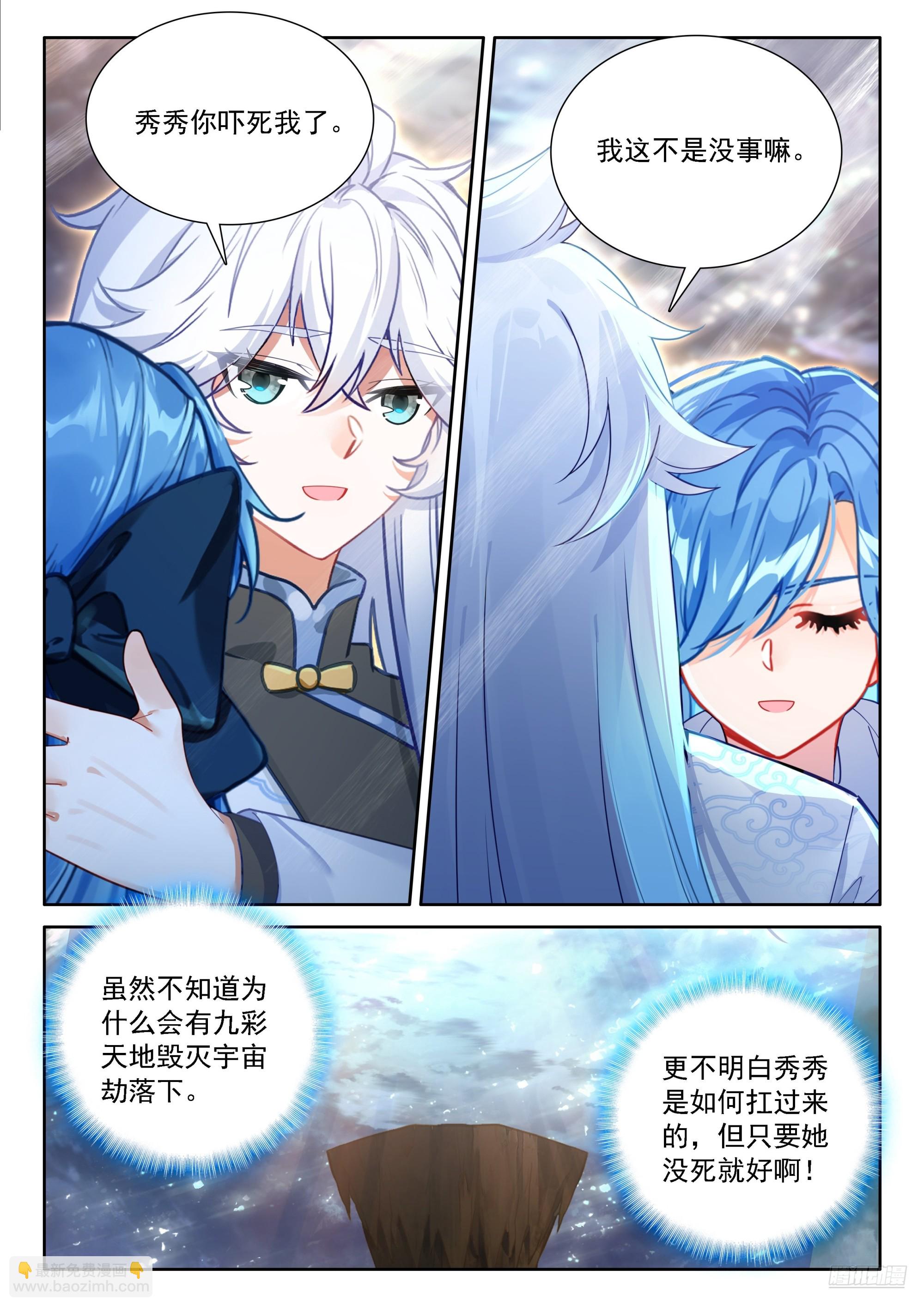 斗羅大陸4終極斗羅 - 母親！ - 1