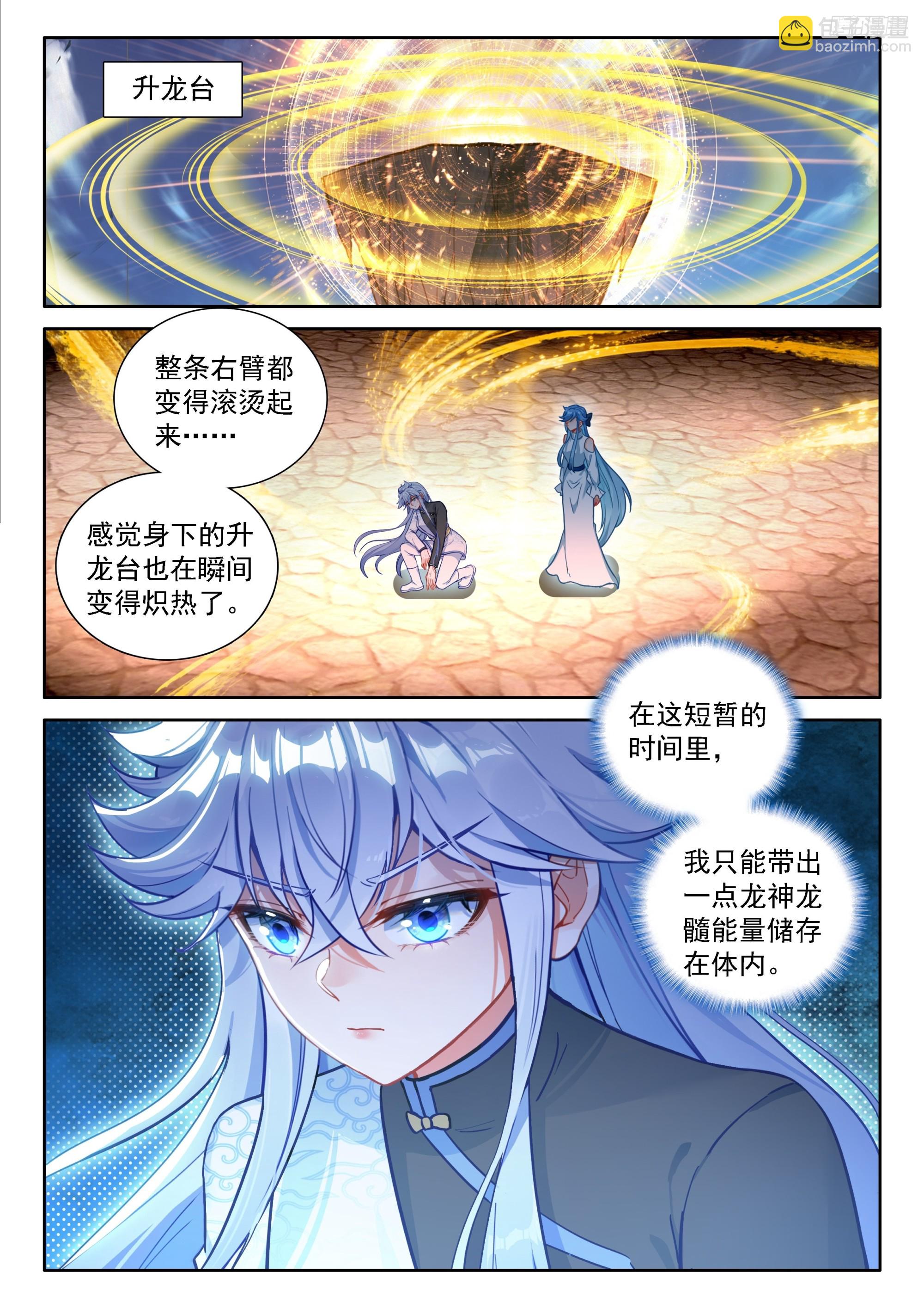 斗羅大陸4終極斗羅 - 讓他們誤會好了 - 2
