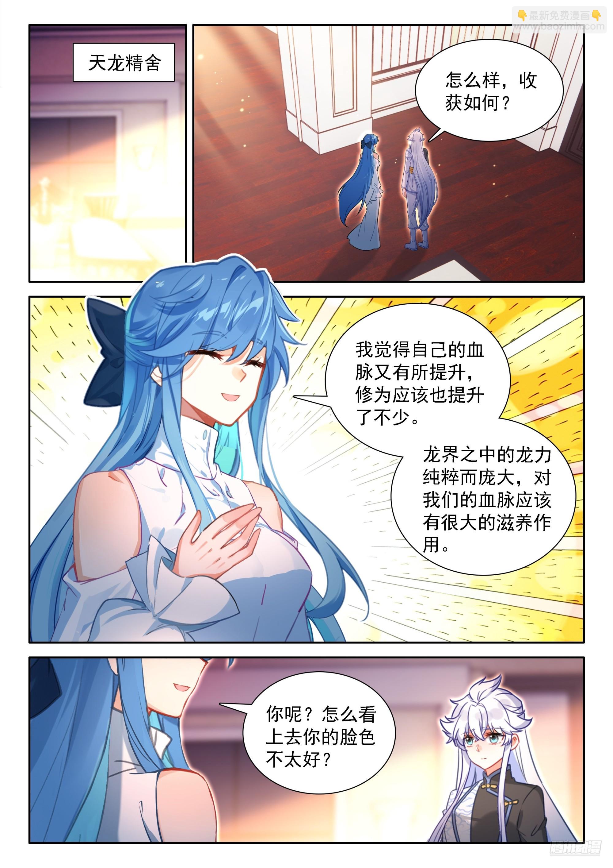 斗羅大陸4終極斗羅 - 讓他們誤會好了 - 3