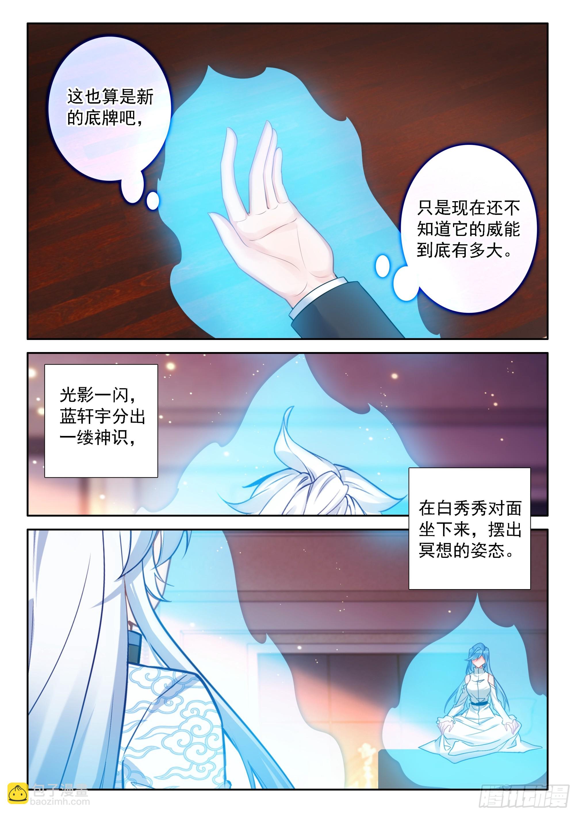 斗羅大陸4終極斗羅 - 讓他們誤會好了 - 2
