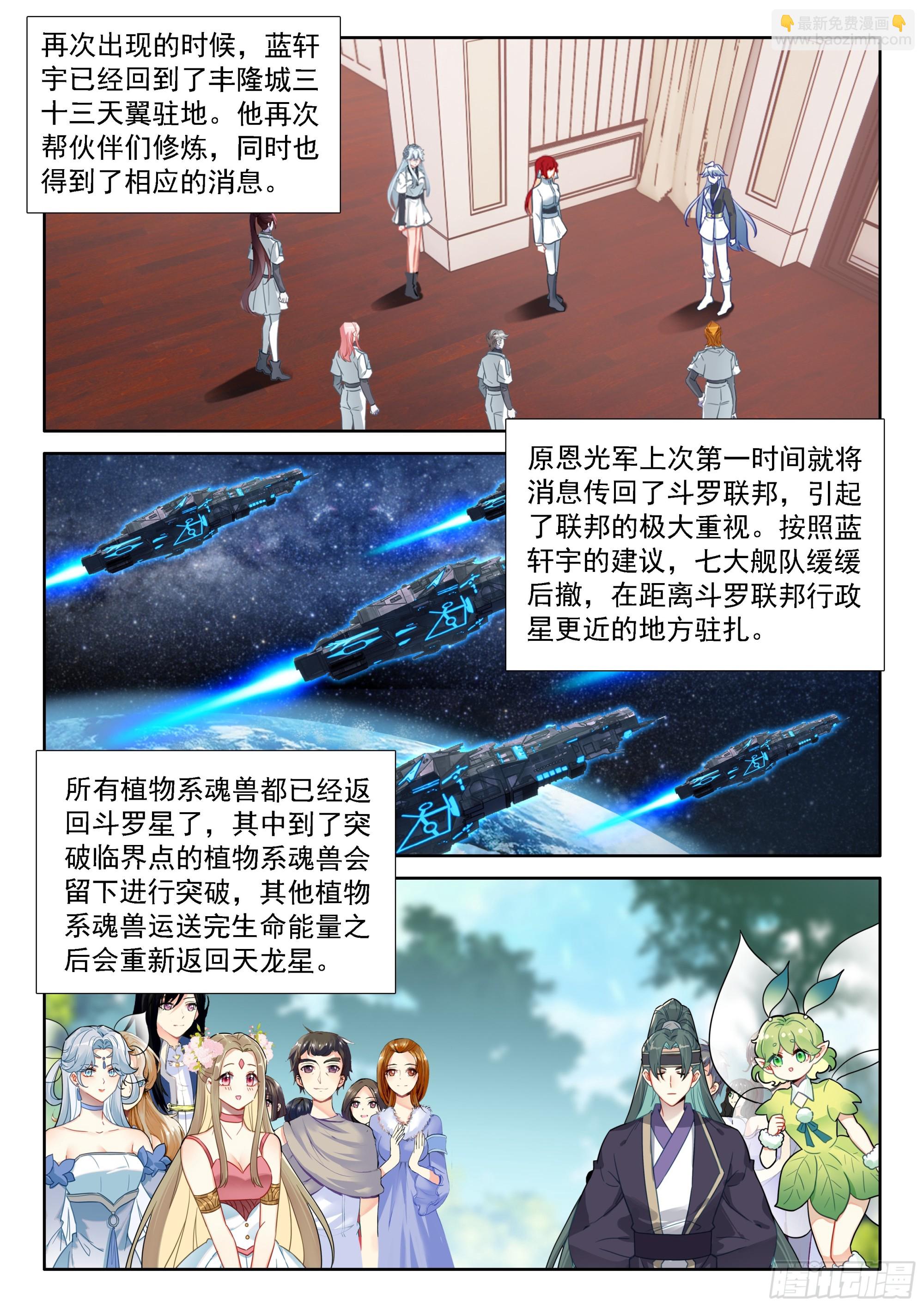 斗羅大陸4終極斗羅 - 讓他們誤會好了 - 3