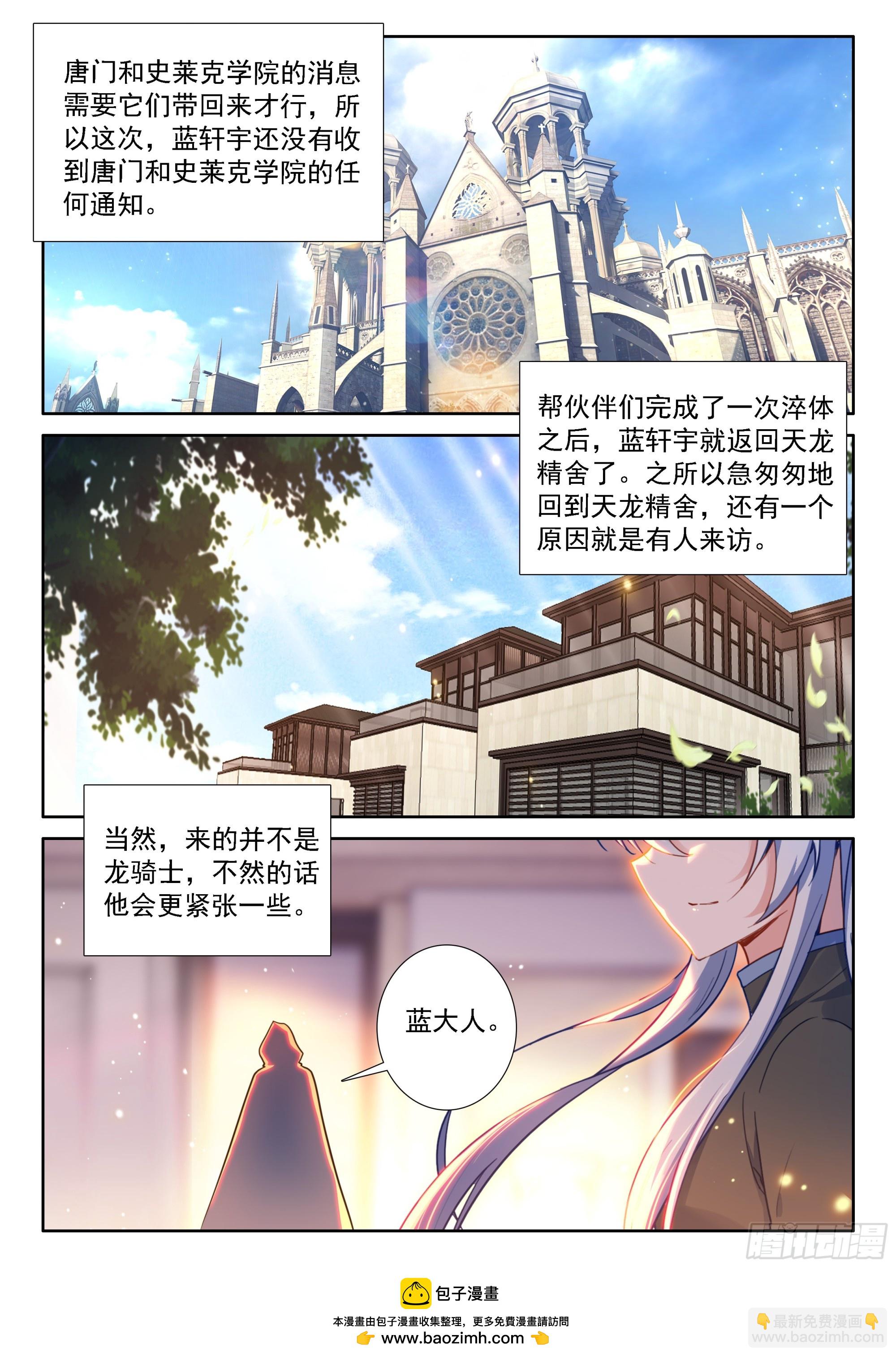 斗羅大陸4終極斗羅 - 讓他們誤會好了 - 4