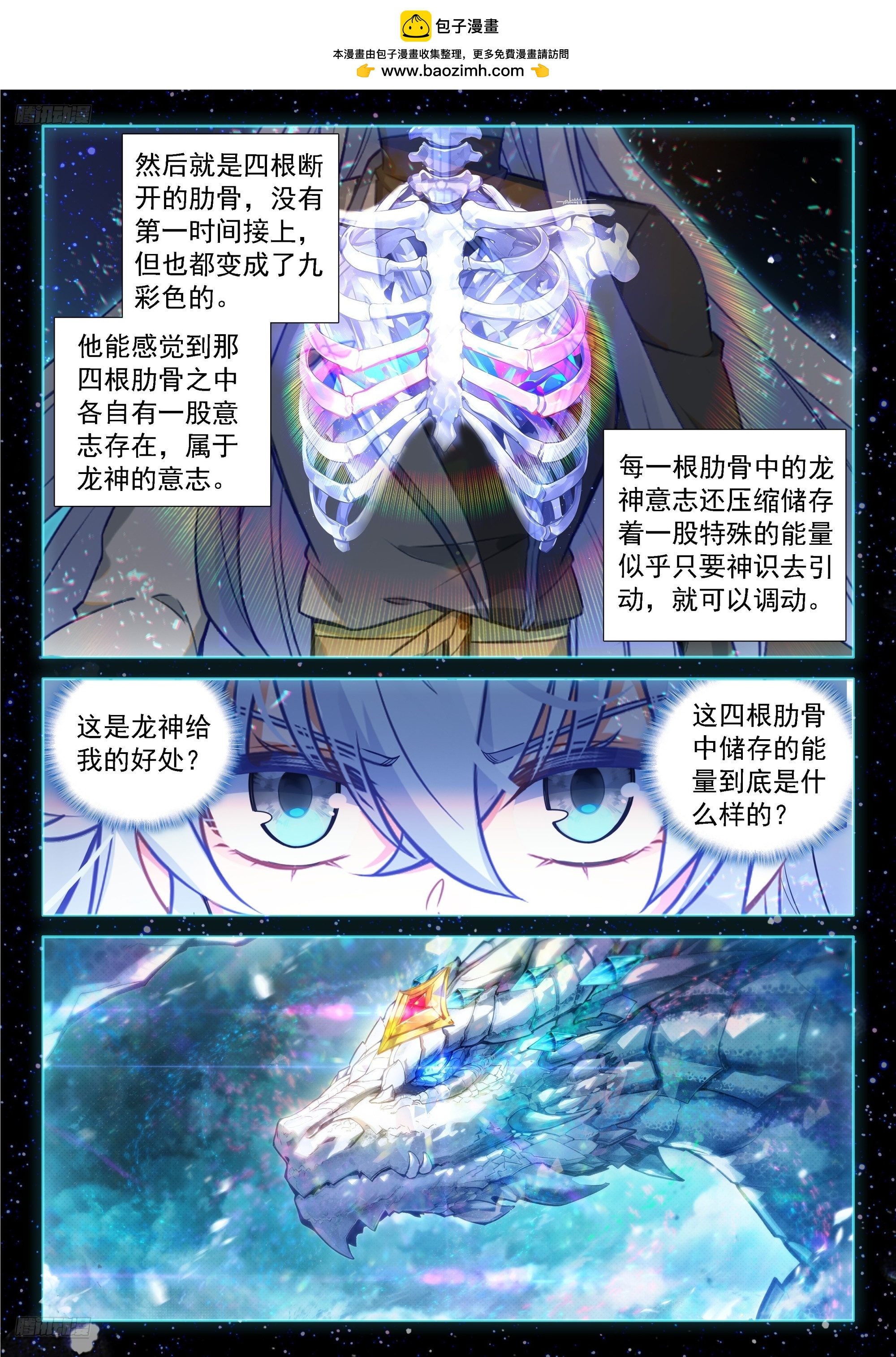 斗羅大陸4終極斗羅 - 讓他們誤會好了 - 2