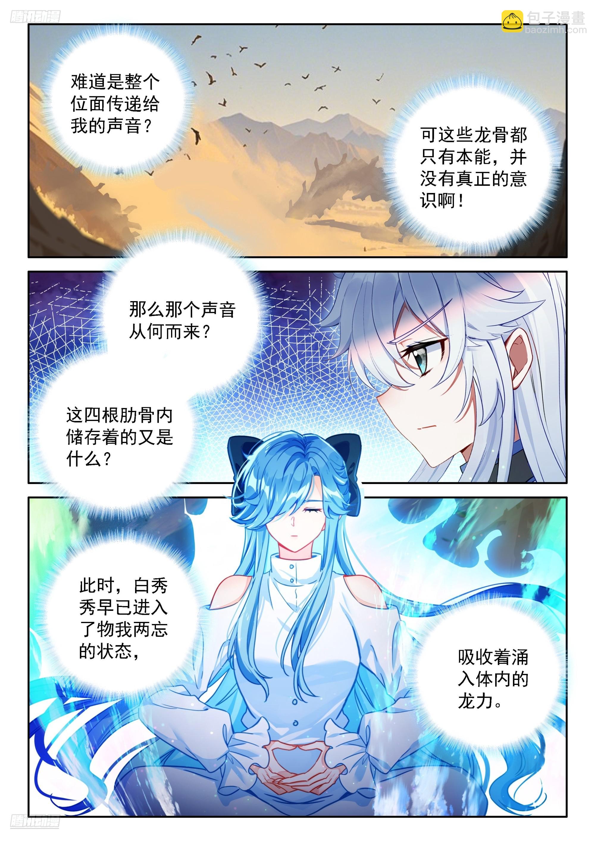 斗羅大陸4終極斗羅 - 讓他們誤會好了 - 3